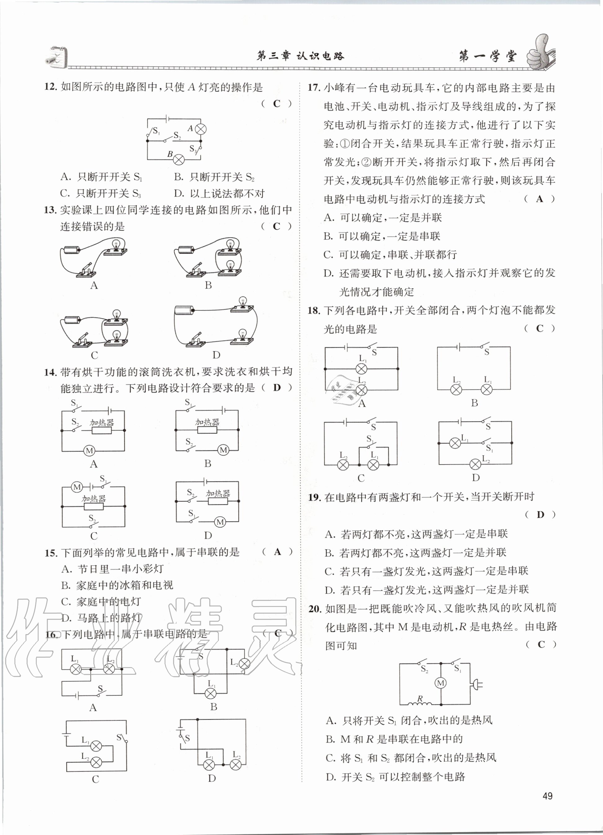 2020年第一学堂九年级物理全一册教科版 参考答案第49页