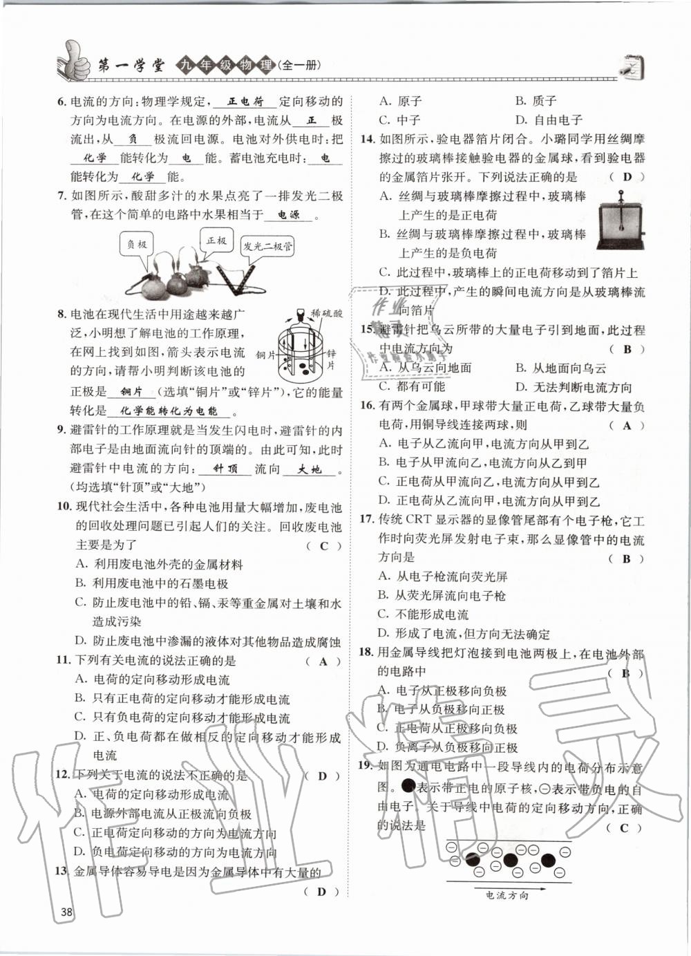 2020年第一学堂九年级物理全一册教科版 参考答案第38页