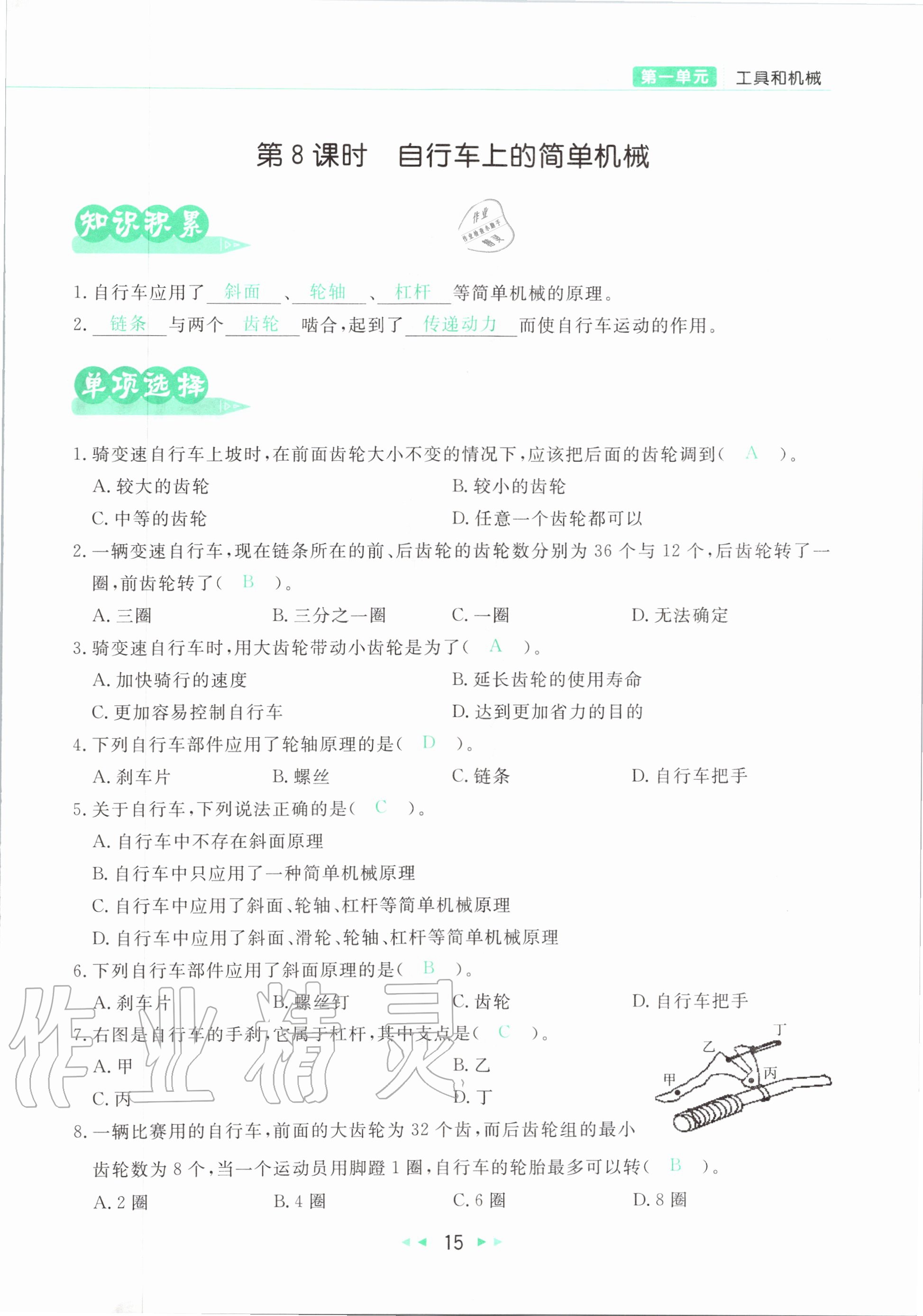 2020年小学科学学习好帮手六年级上册教科版 参考答案第15页