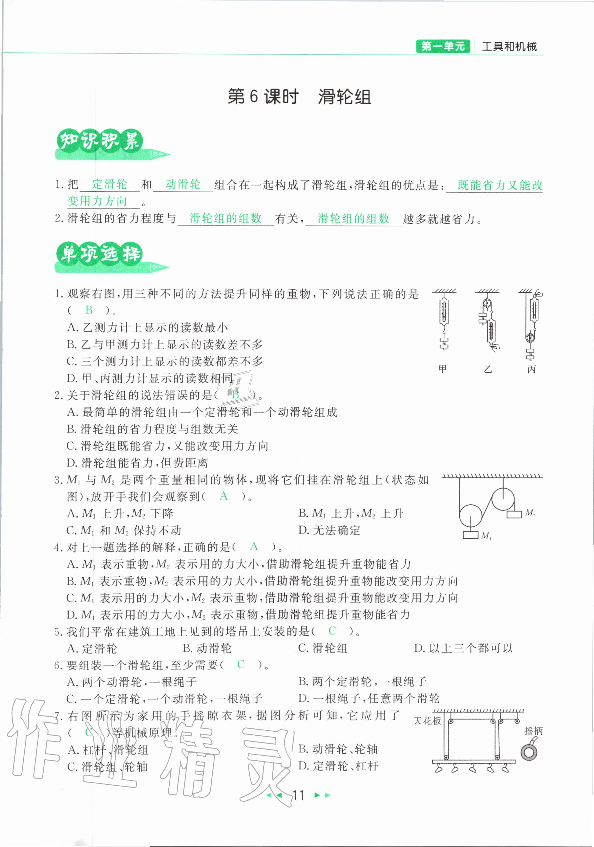 2020年小学科学学习好帮手六年级上册教科版 参考答案第11页