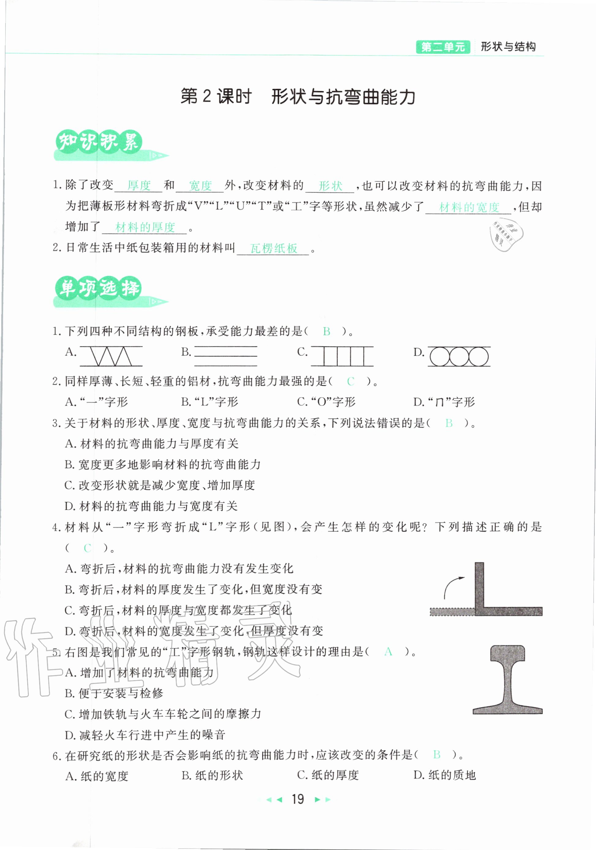 2020年小学科学学习好帮手六年级上册教科版 参考答案第19页