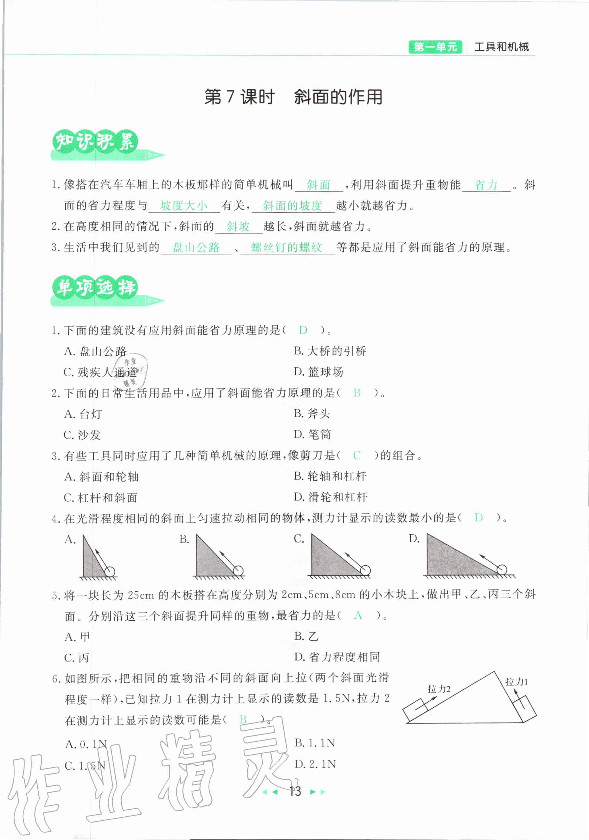 2020年小学科学学习好帮手六年级上册教科版 参考答案第13页