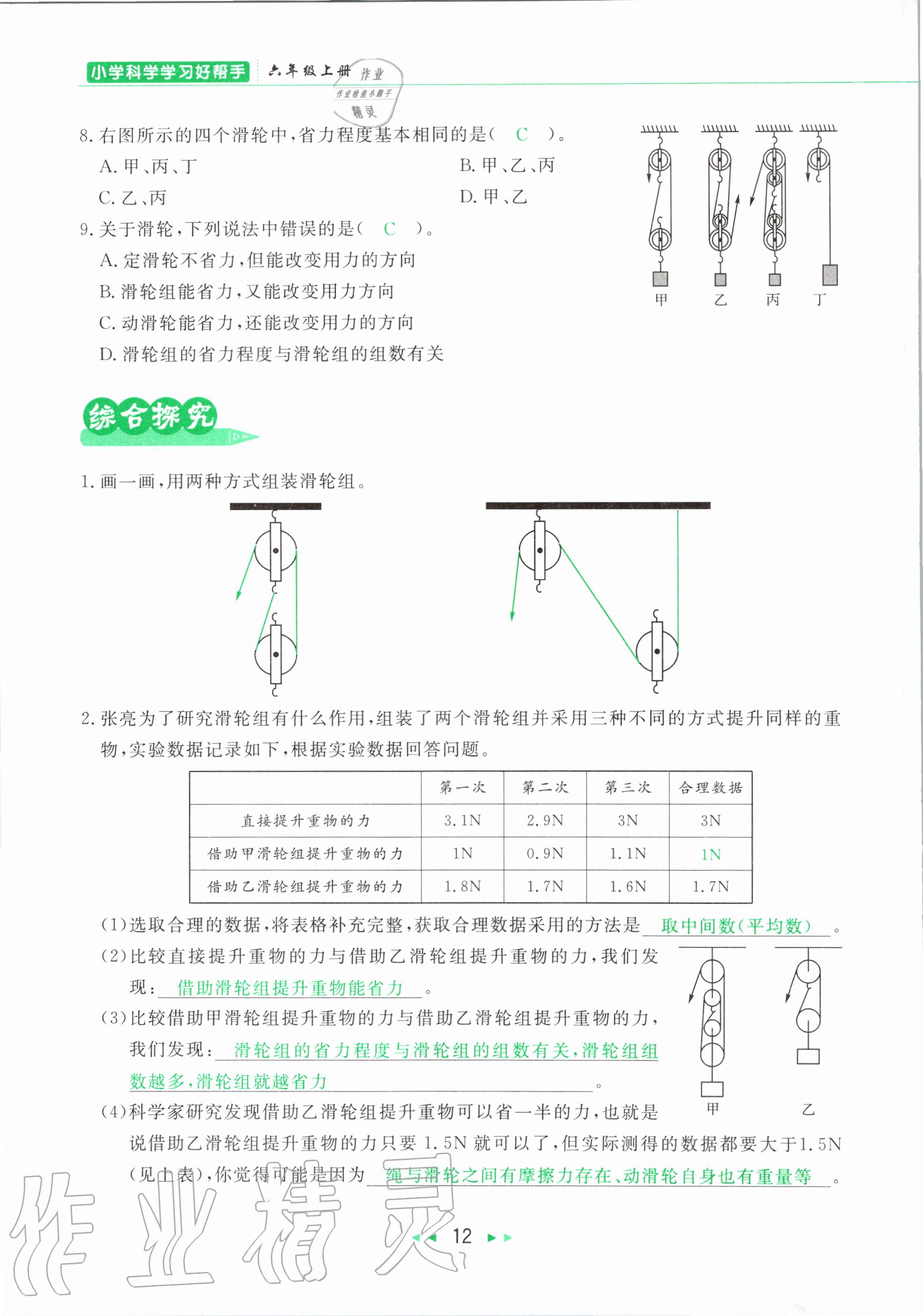 2020年小学科学学习好帮手六年级上册教科版 参考答案第12页