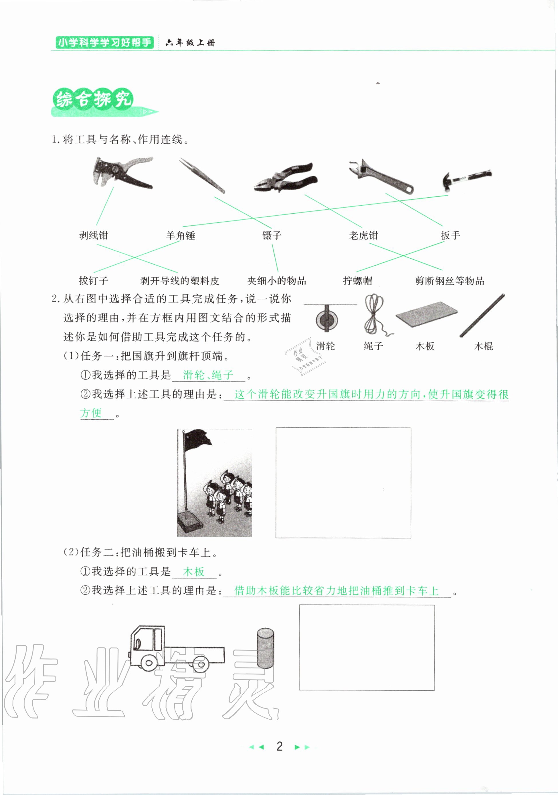 2020年小学科学学习好帮手六年级上册教科版 参考答案第2页