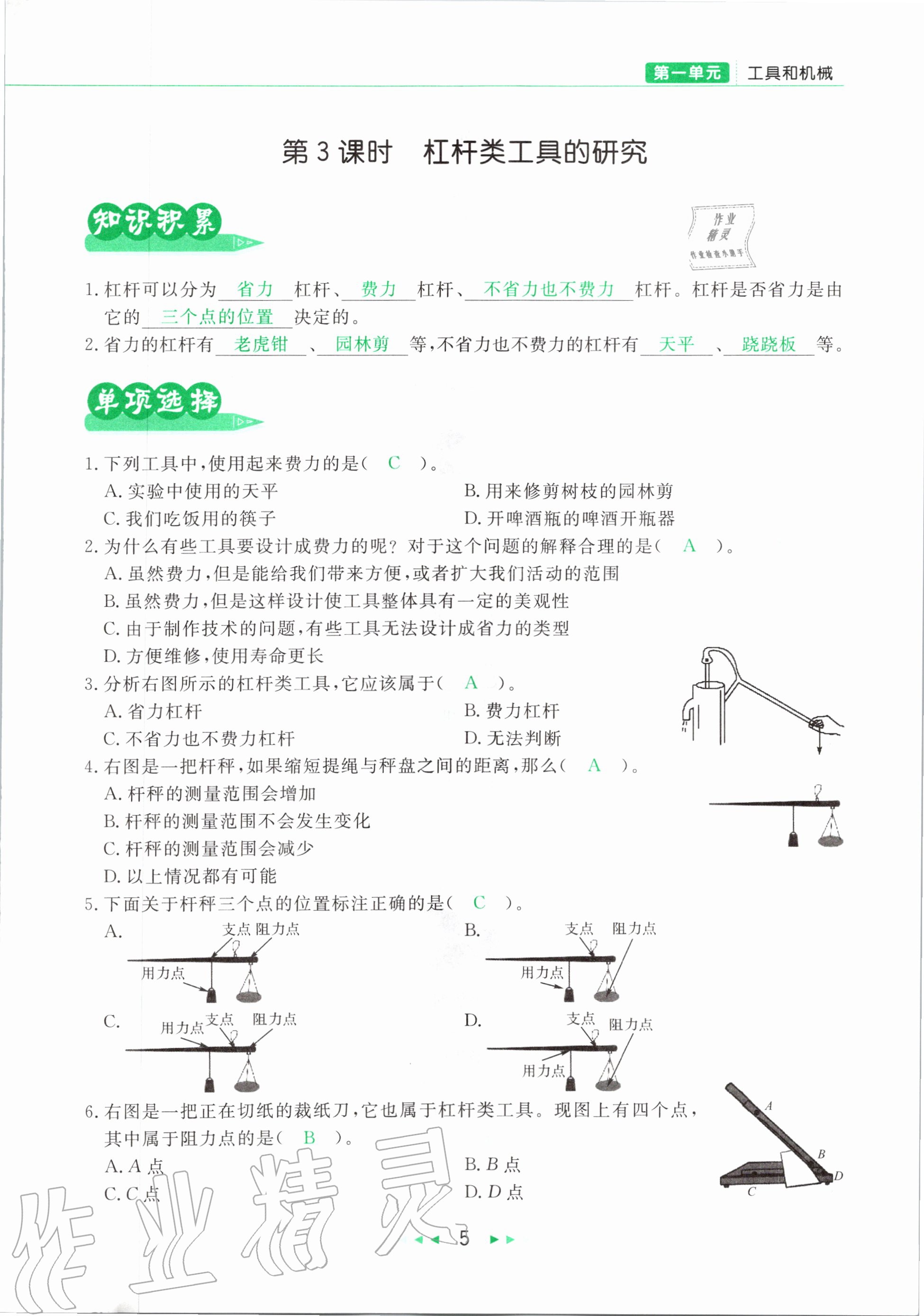 2020年小学科学学习好帮手六年级上册教科版 参考答案第5页