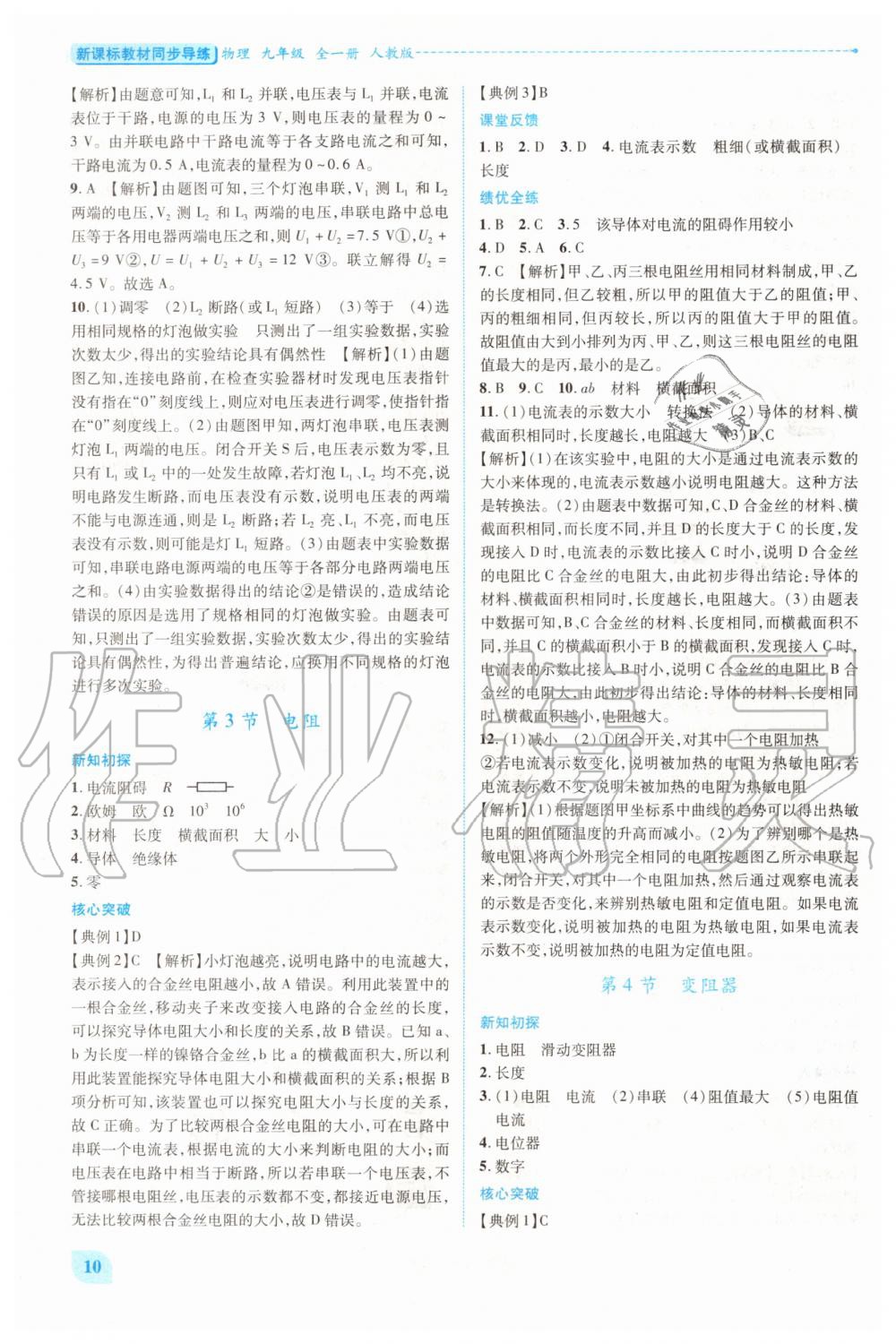 2020年新課標教材同步導練九年級物理全一冊人教版 第10頁