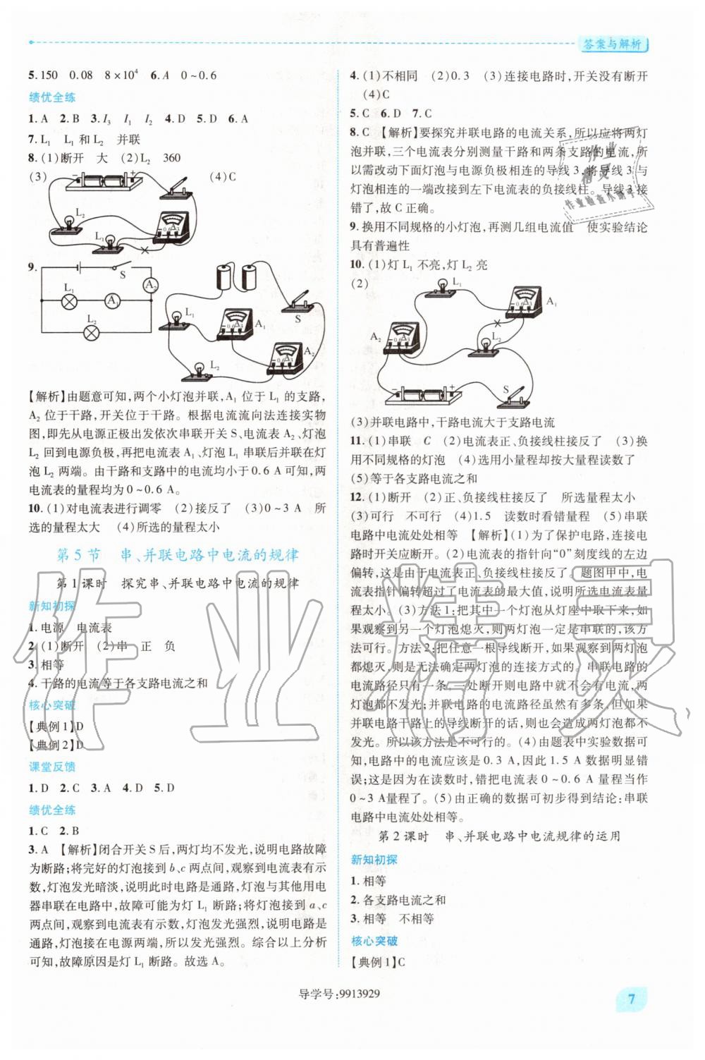 2020年新課標(biāo)教材同步導(dǎo)練九年級物理全一冊人教版 第7頁