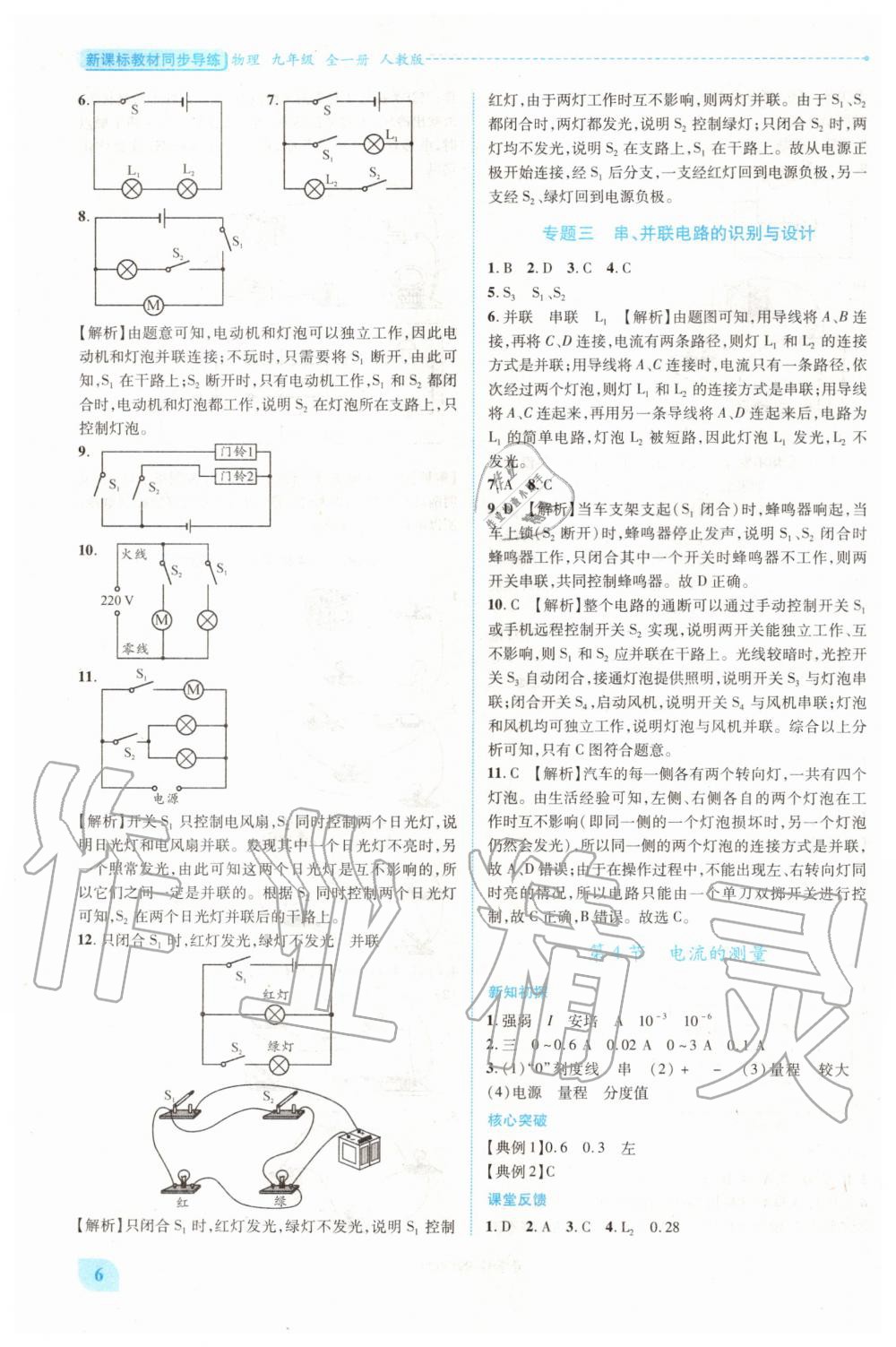 2020年新課標(biāo)教材同步導(dǎo)練九年級物理全一冊人教版 第6頁