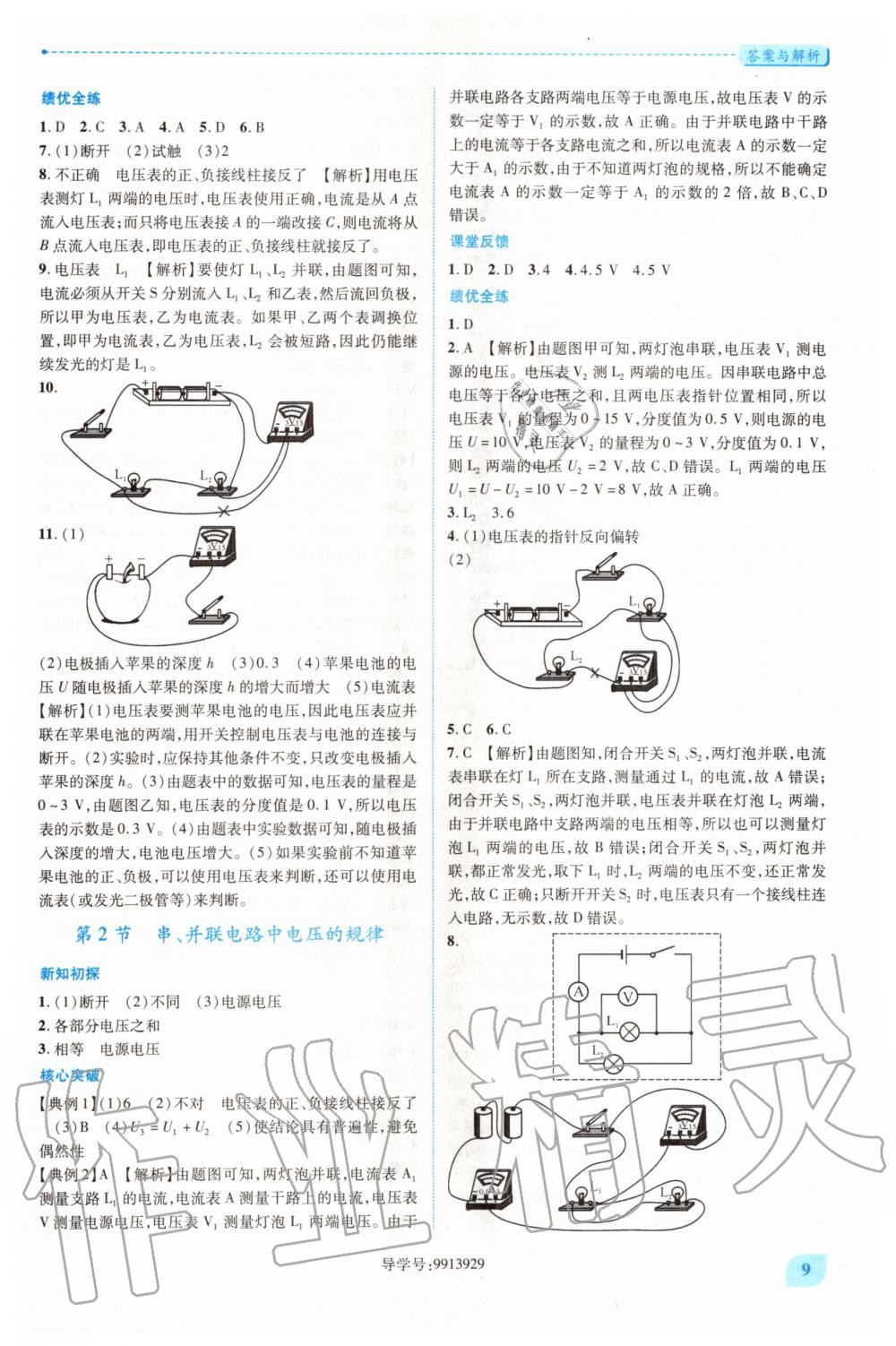 2020年新課標(biāo)教材同步導(dǎo)練九年級物理全一冊人教版 第9頁