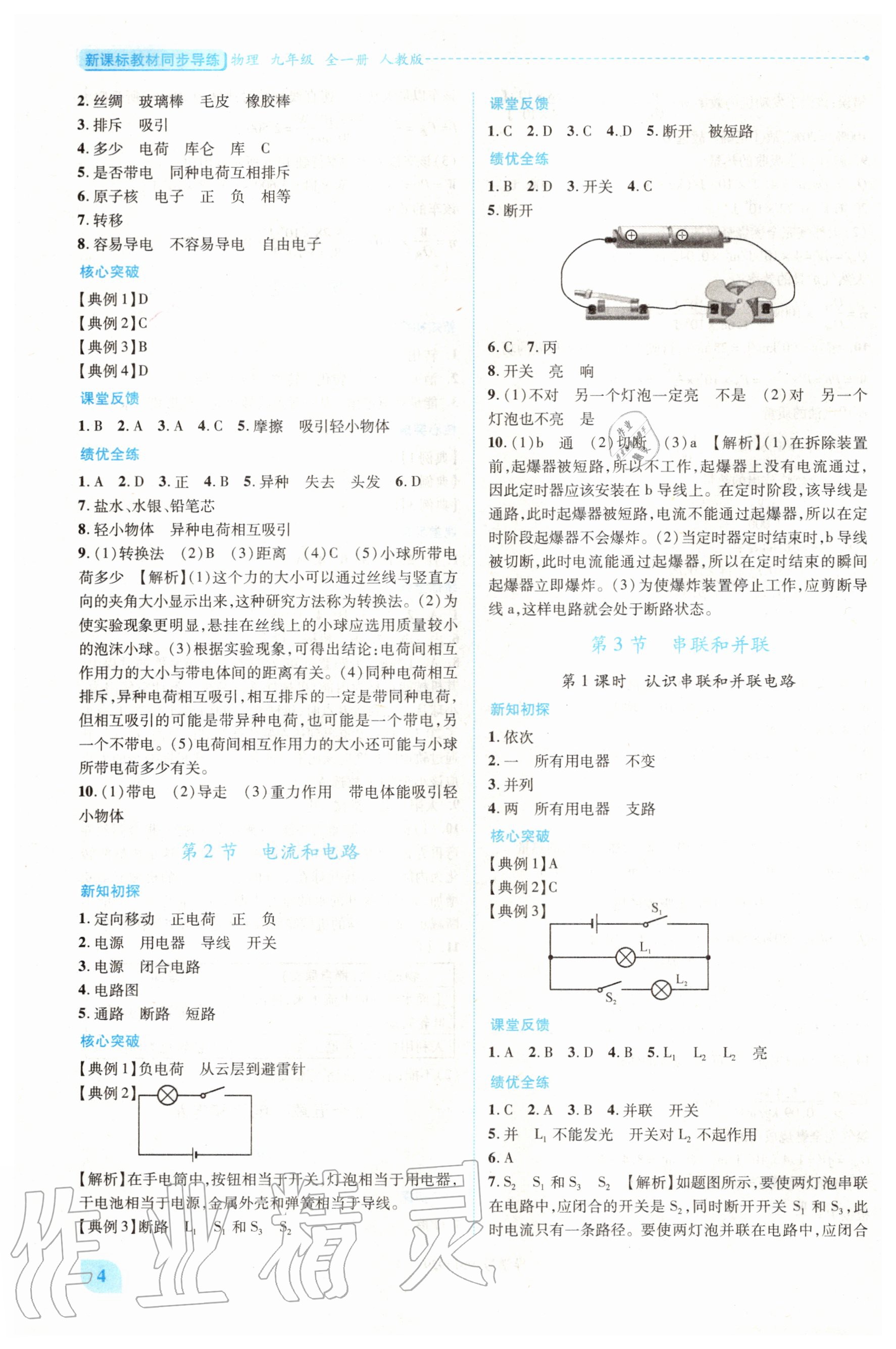 2020年新課標(biāo)教材同步導(dǎo)練九年級(jí)物理全一冊(cè)人教版 第4頁