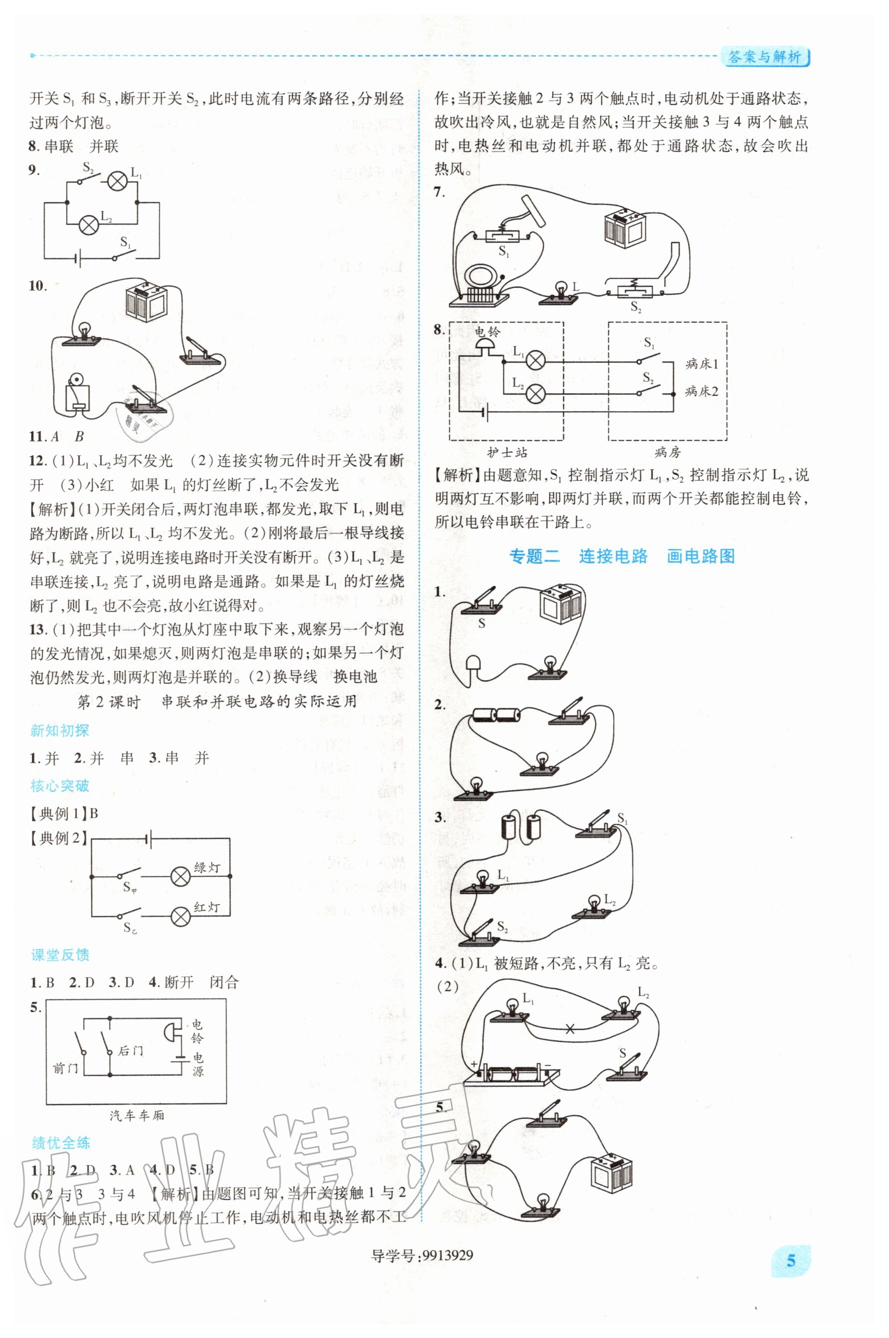 2020年新課標(biāo)教材同步導(dǎo)練九年級(jí)物理全一冊(cè)人教版 第5頁(yè)