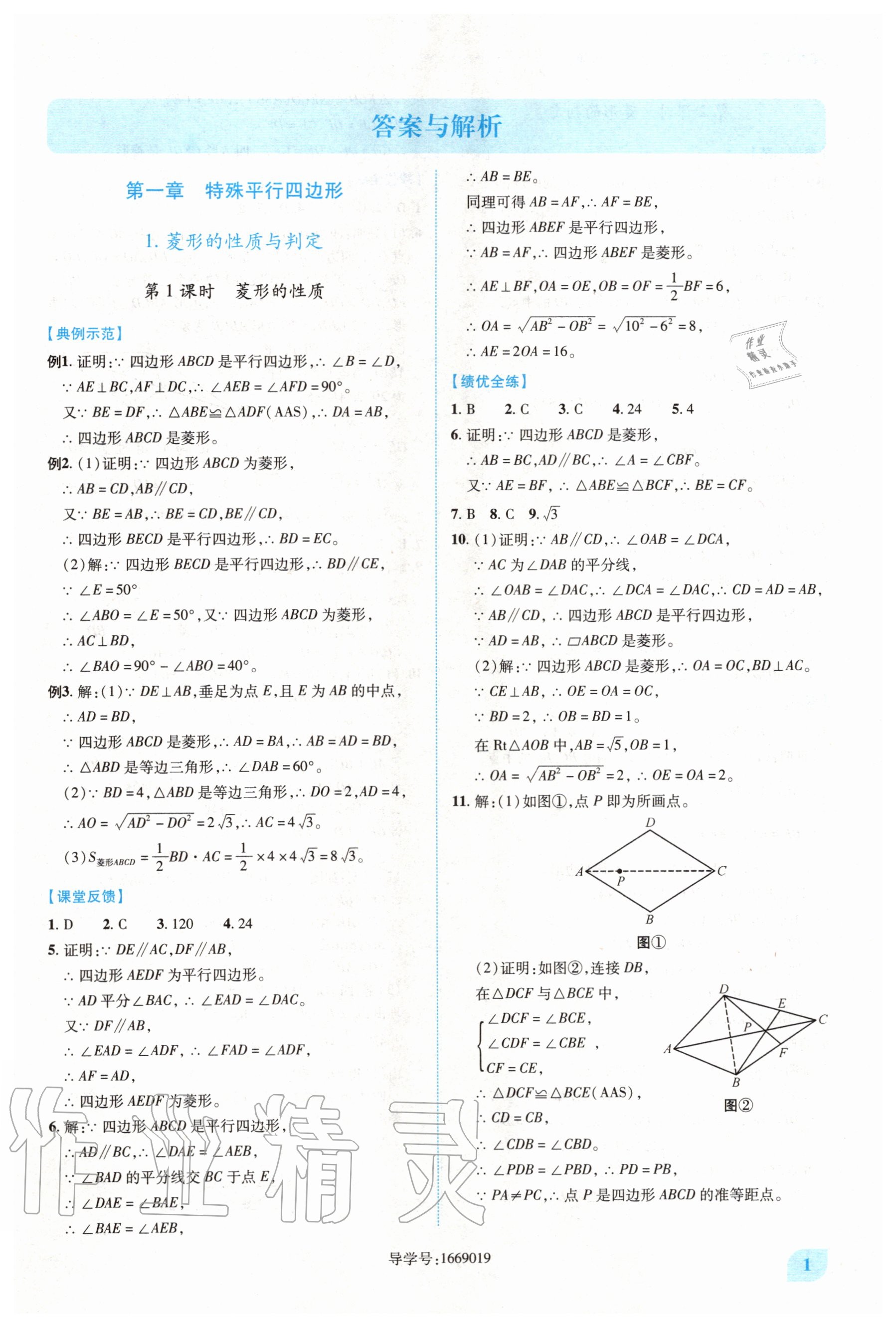 2020年绩优学案九年级数学上下册合订本北师大版 第1页