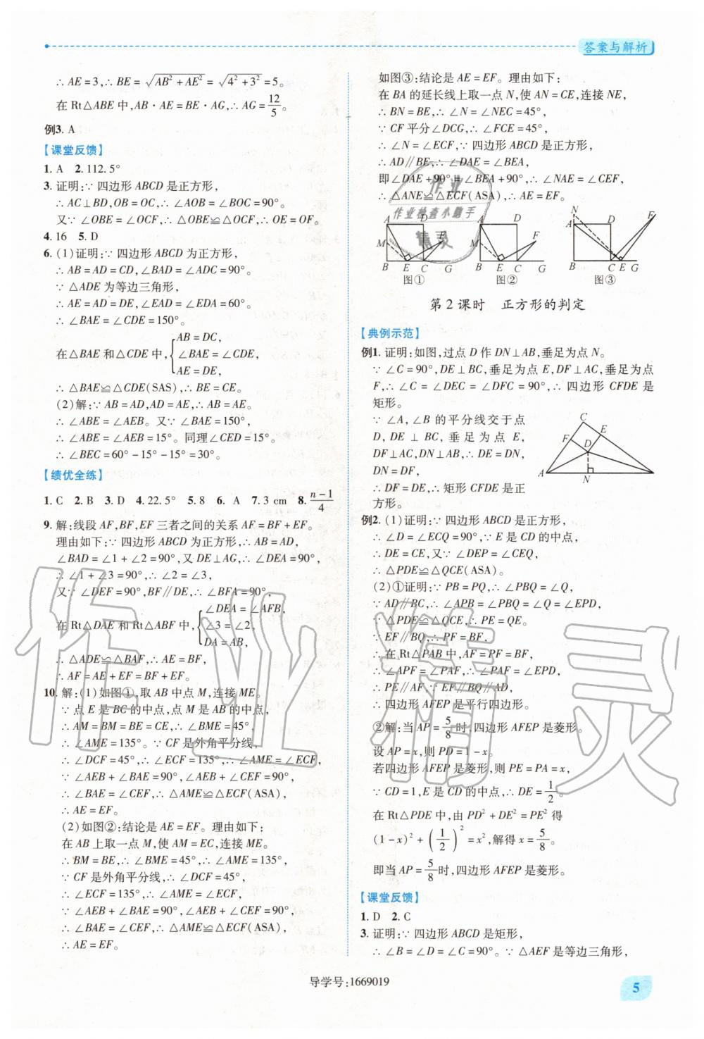 2020年绩优学案九年级数学上下册合订本北师大版 第5页