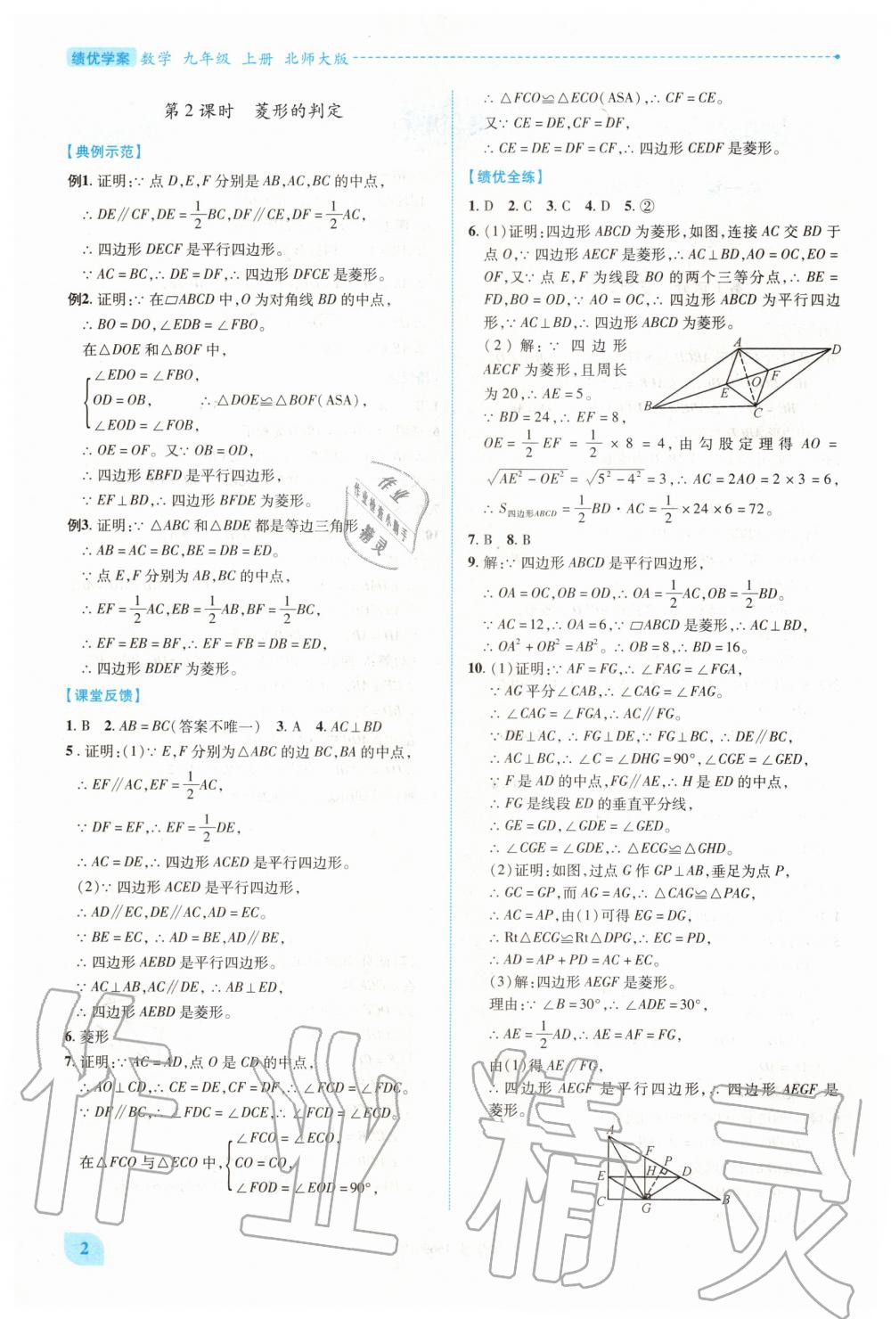 2020年绩优学案九年级数学上下册合订本北师大版 第2页