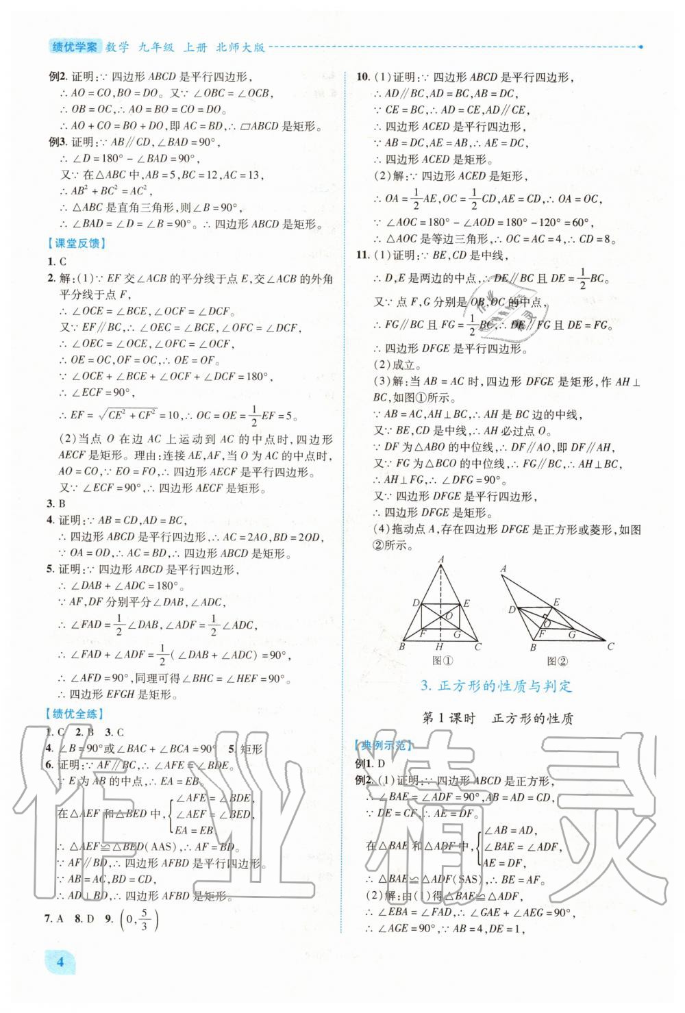 2020年绩优学案九年级数学上下册合订本北师大版 第4页