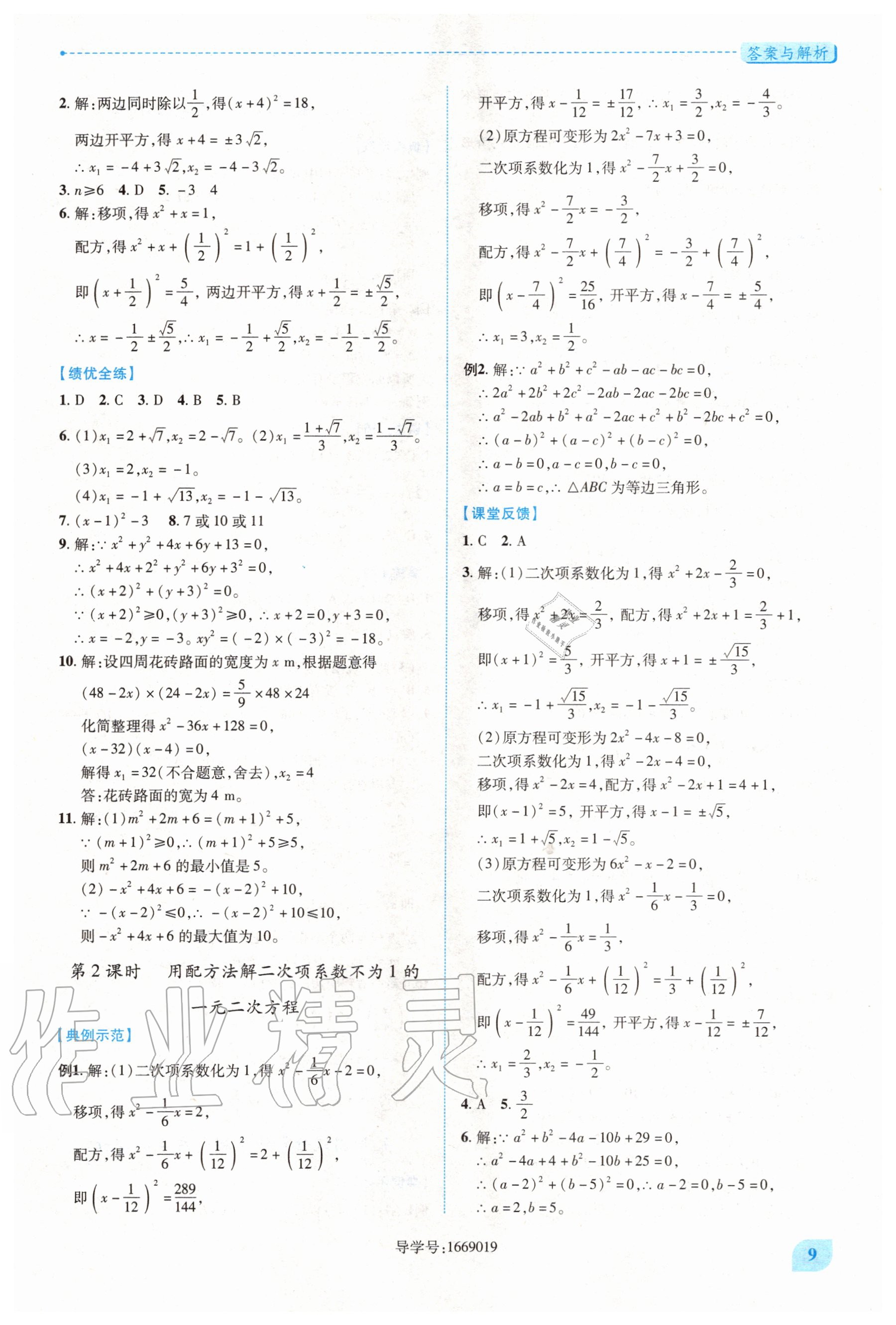 2020年绩优学案九年级数学上下册合订本北师大版 第9页