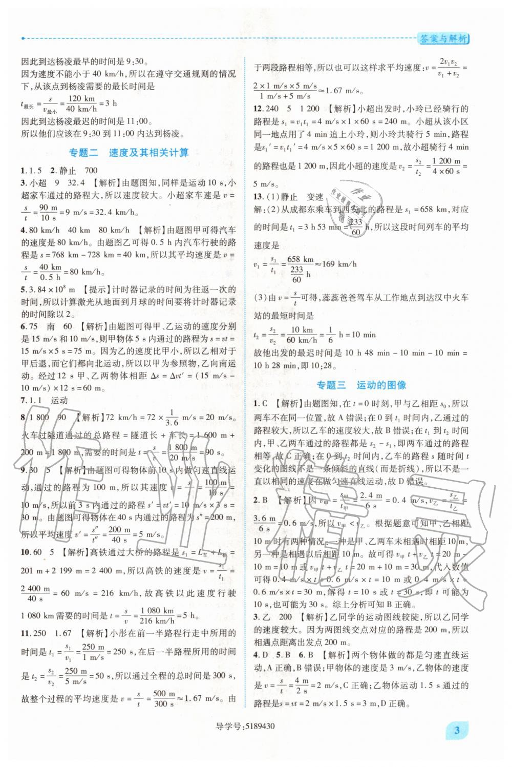 2020年新課標(biāo)教材同步導(dǎo)練八年級(jí)物理上冊(cè)人教版 第3頁(yè)