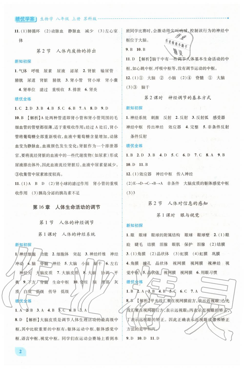 2020年績優(yōu)學(xué)案八年級生物學(xué)上冊蘇科版 第2頁