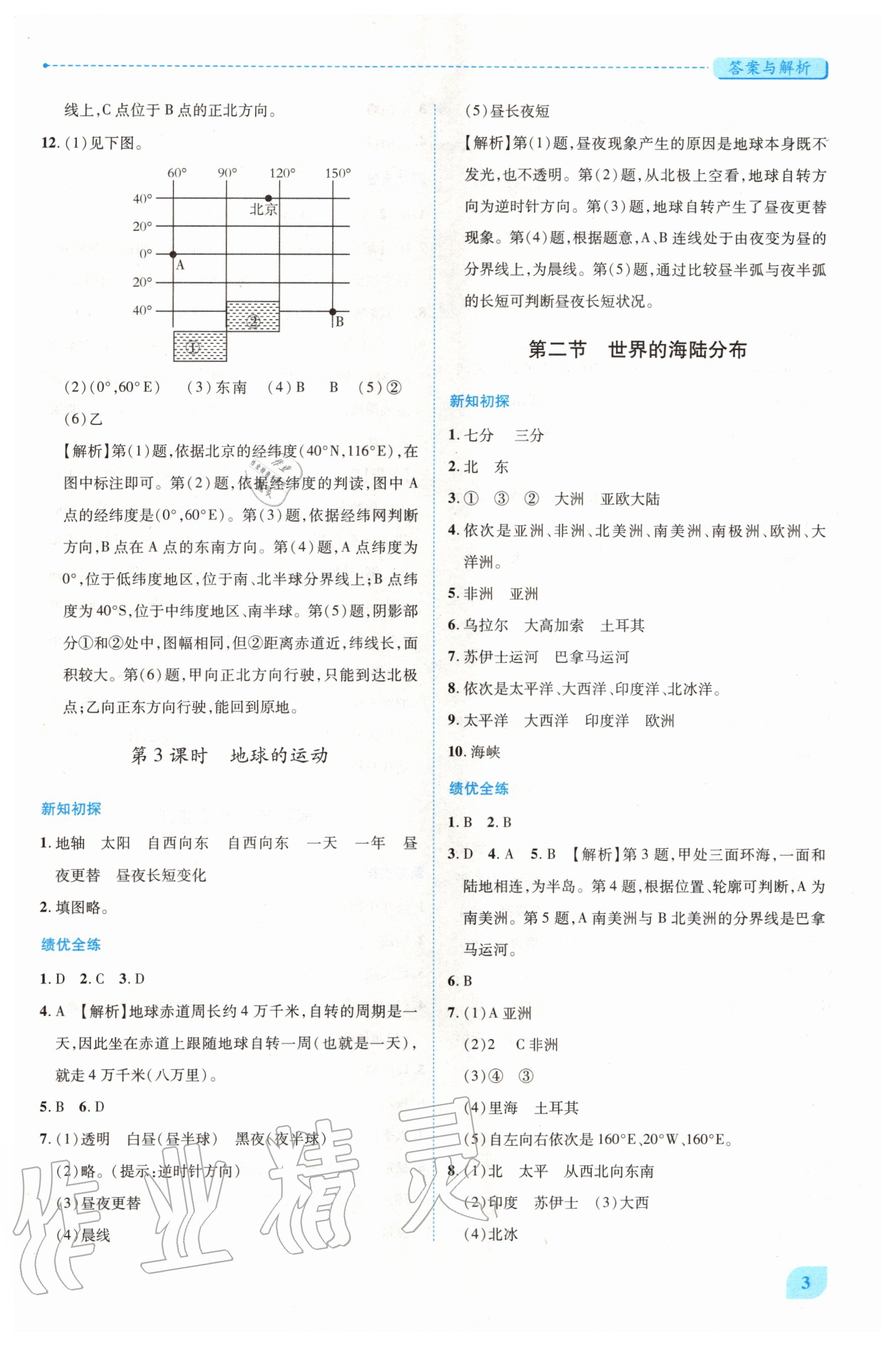 2020年绩优学案七年级地理上册湘教版 第3页