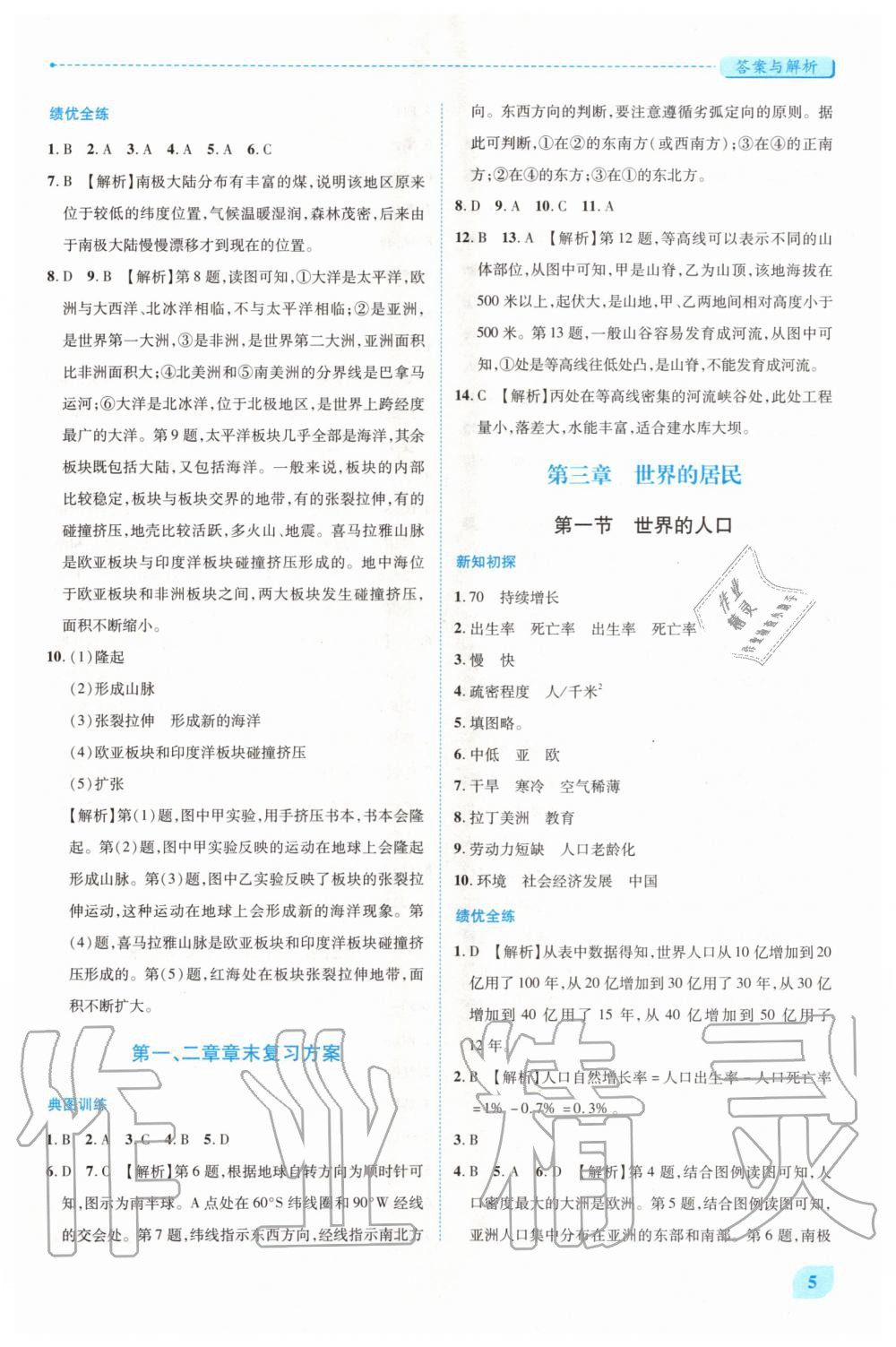 2020年績優(yōu)學案七年級地理上冊湘教版 第5頁