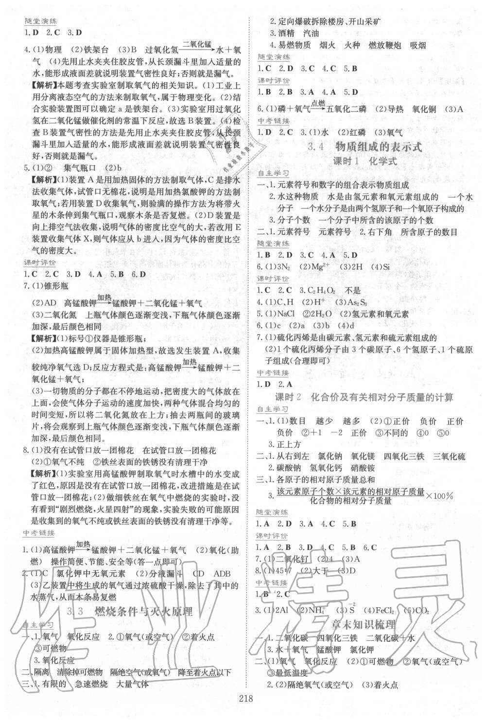 2020年新課程學(xué)習(xí)與評(píng)價(jià)九年級(jí)化學(xué)全一冊(cè)科粵版 第4頁(yè)