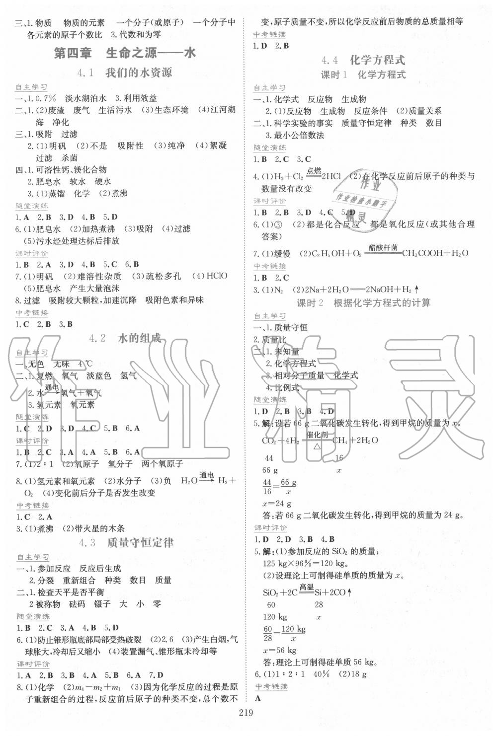 2020年新課程學(xué)習(xí)與評價九年級化學(xué)全一冊科粵版 第5頁