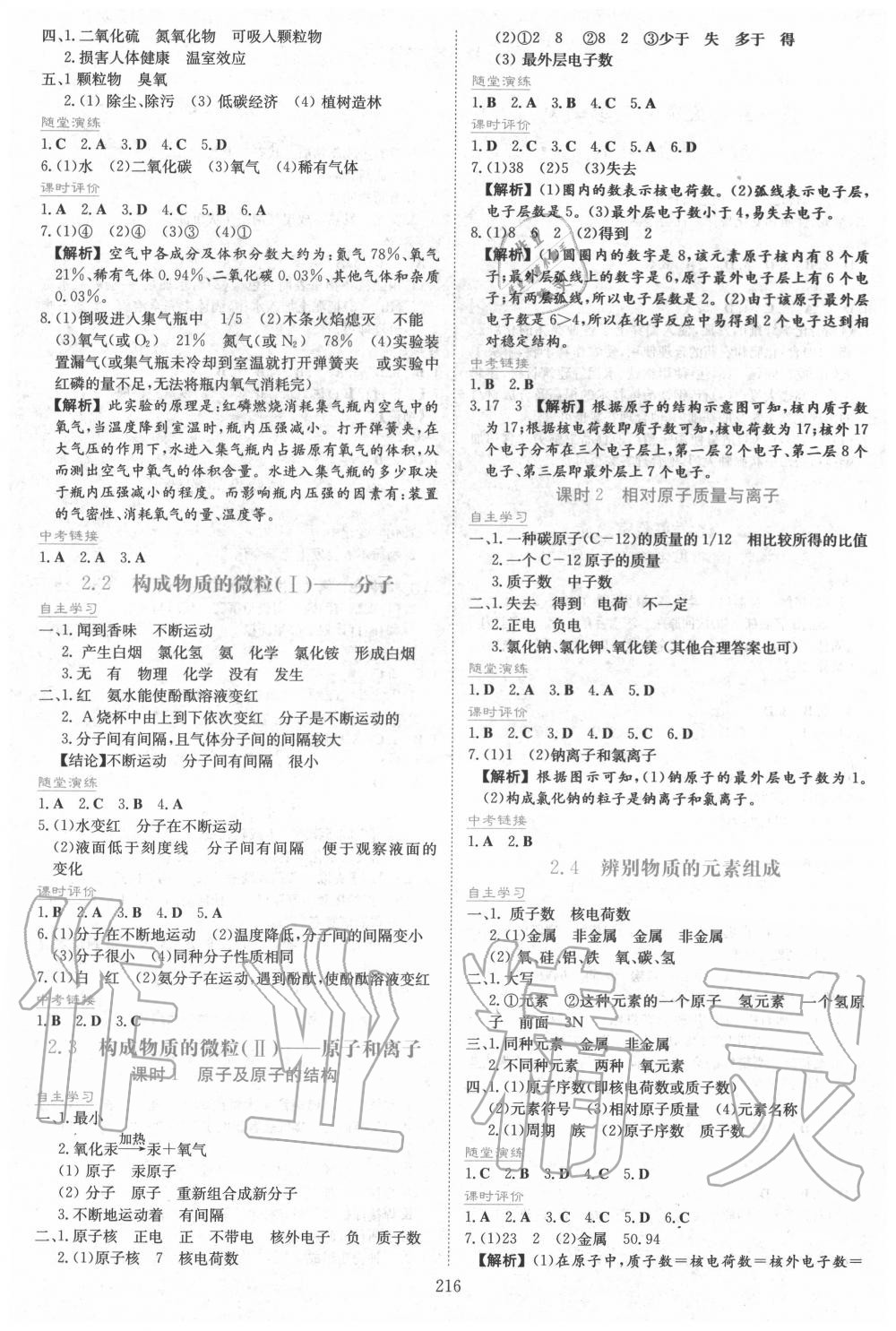 2020年新課程學(xué)習(xí)與評(píng)價(jià)九年級(jí)化學(xué)全一冊(cè)科粵版 第2頁(yè)