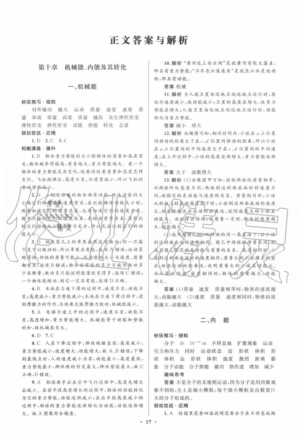 2020年同步测控优化设计九年级物理全一册北师大版 第1页