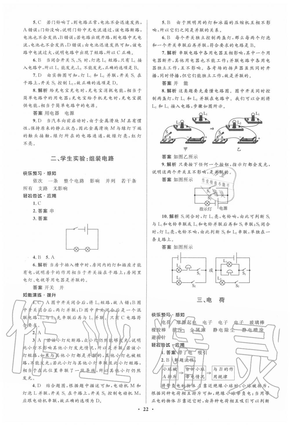 2020年同步測控優(yōu)化設計九年級物理全一冊北師大版 第6頁