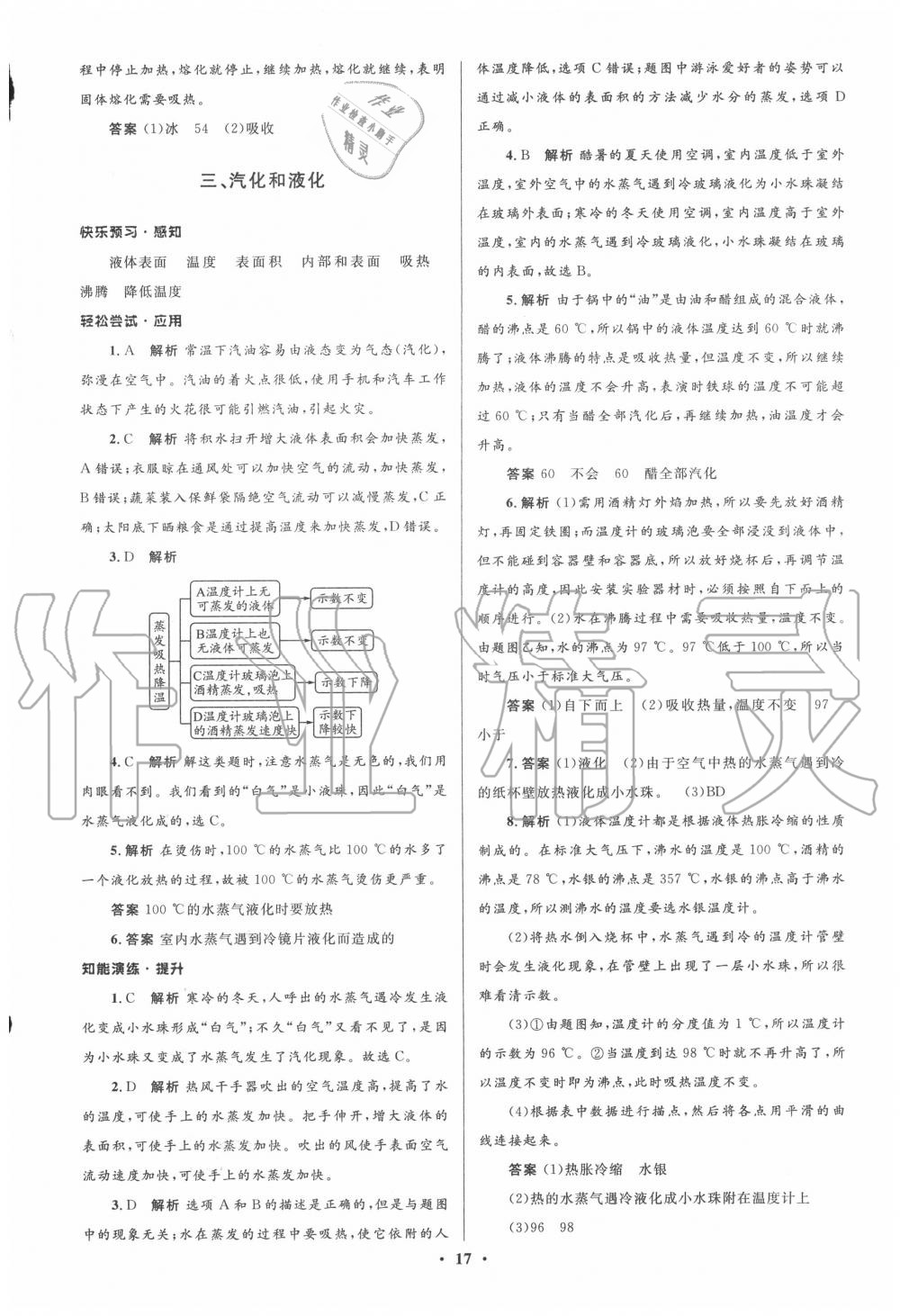 2020年同步測控優(yōu)化設計八年級物理上冊北師大版 第3頁