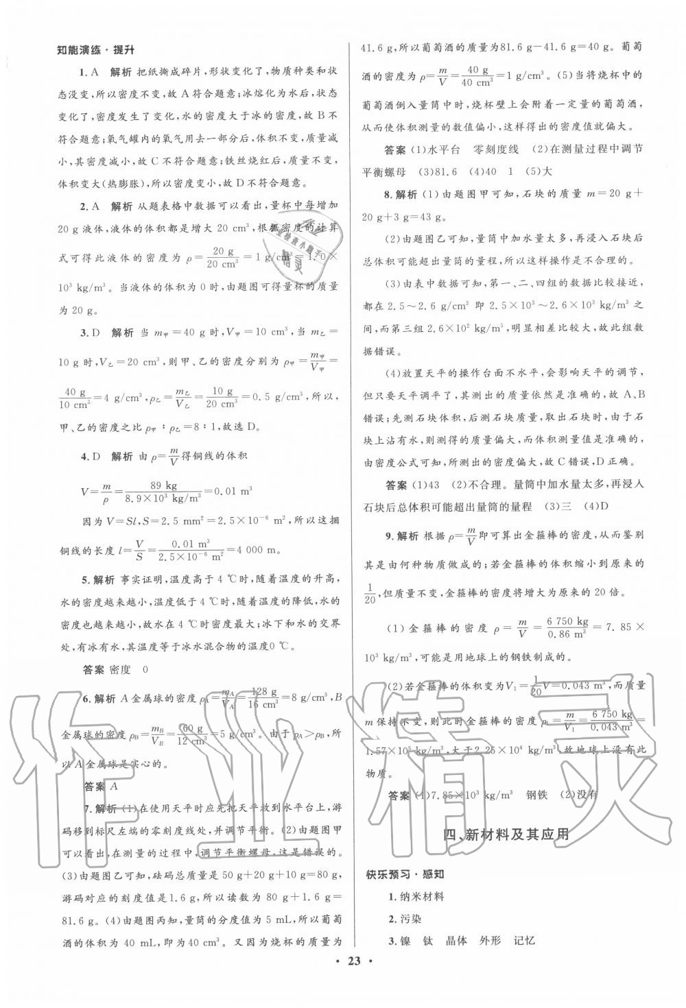 2020年同步測(cè)控優(yōu)化設(shè)計(jì)八年級(jí)物理上冊(cè)北師大版 第9頁(yè)