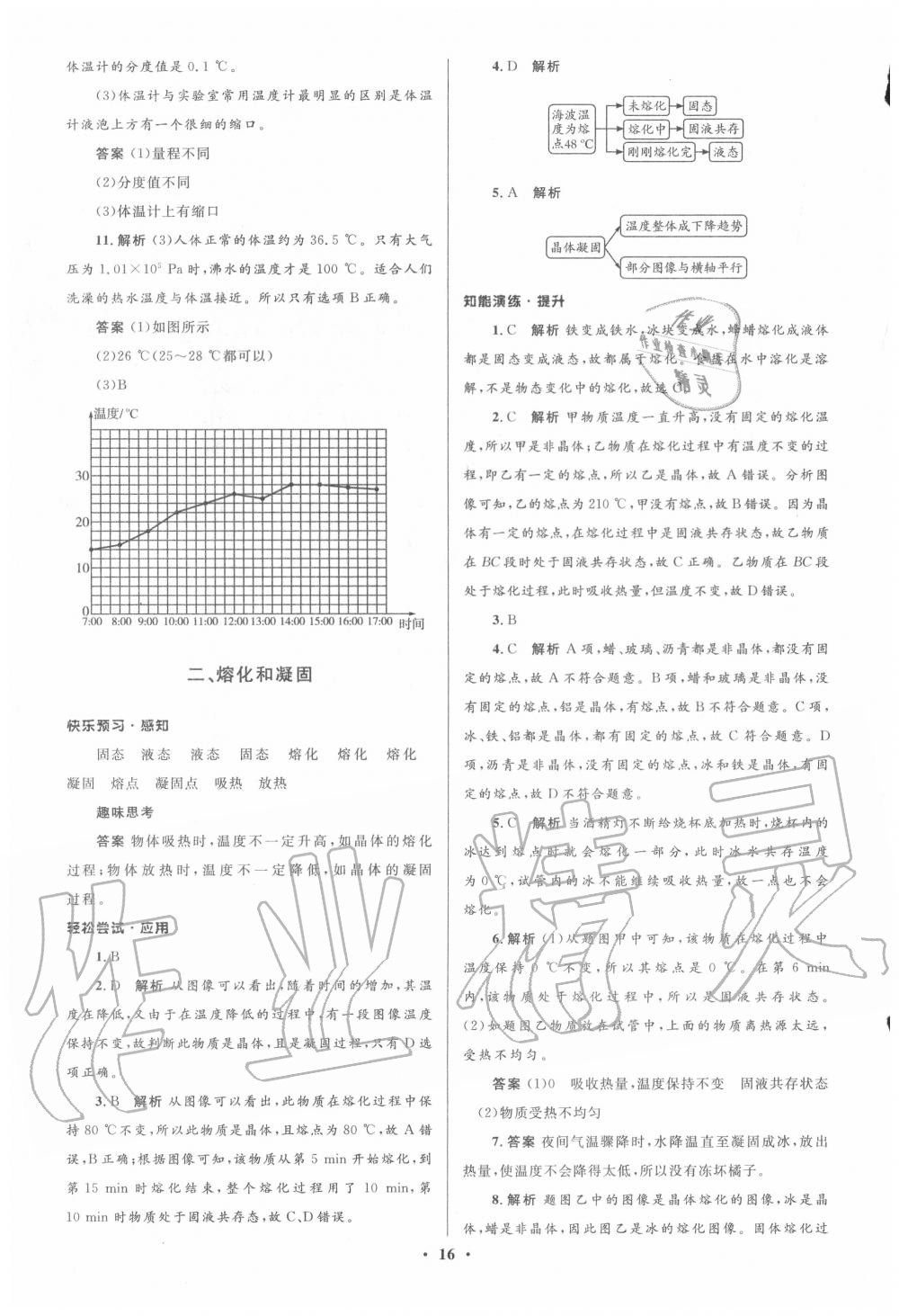 2020年同步測控優(yōu)化設計八年級物理上冊北師大版 第2頁