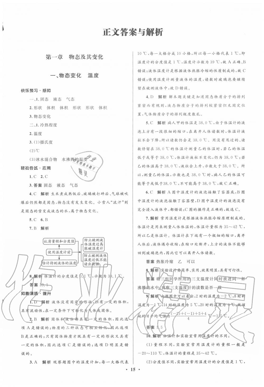 2020年同步測(cè)控優(yōu)化設(shè)計(jì)八年級(jí)物理上冊(cè)北師大版 第1頁(yè)