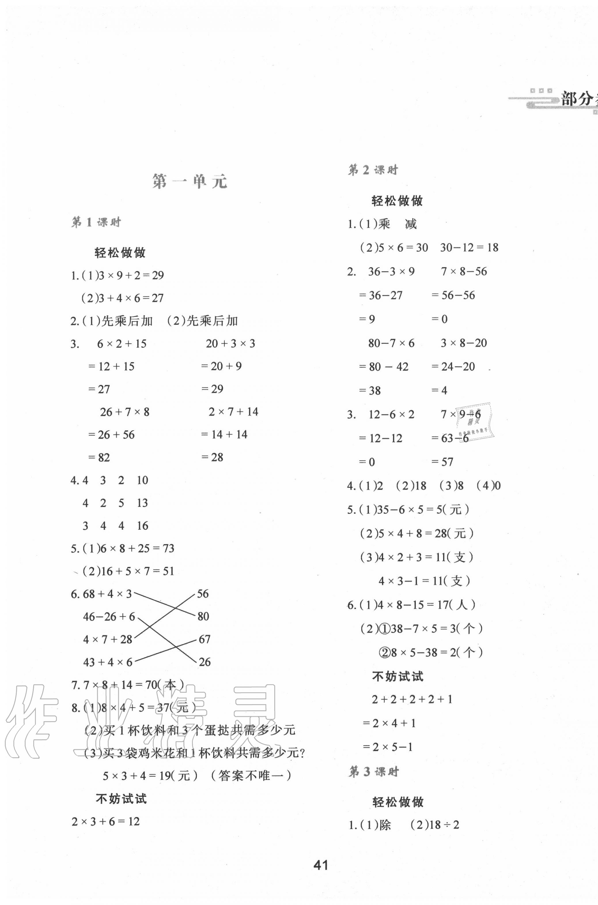 2020年新课程学习与评价三年级数学上册北师大版C 第1页