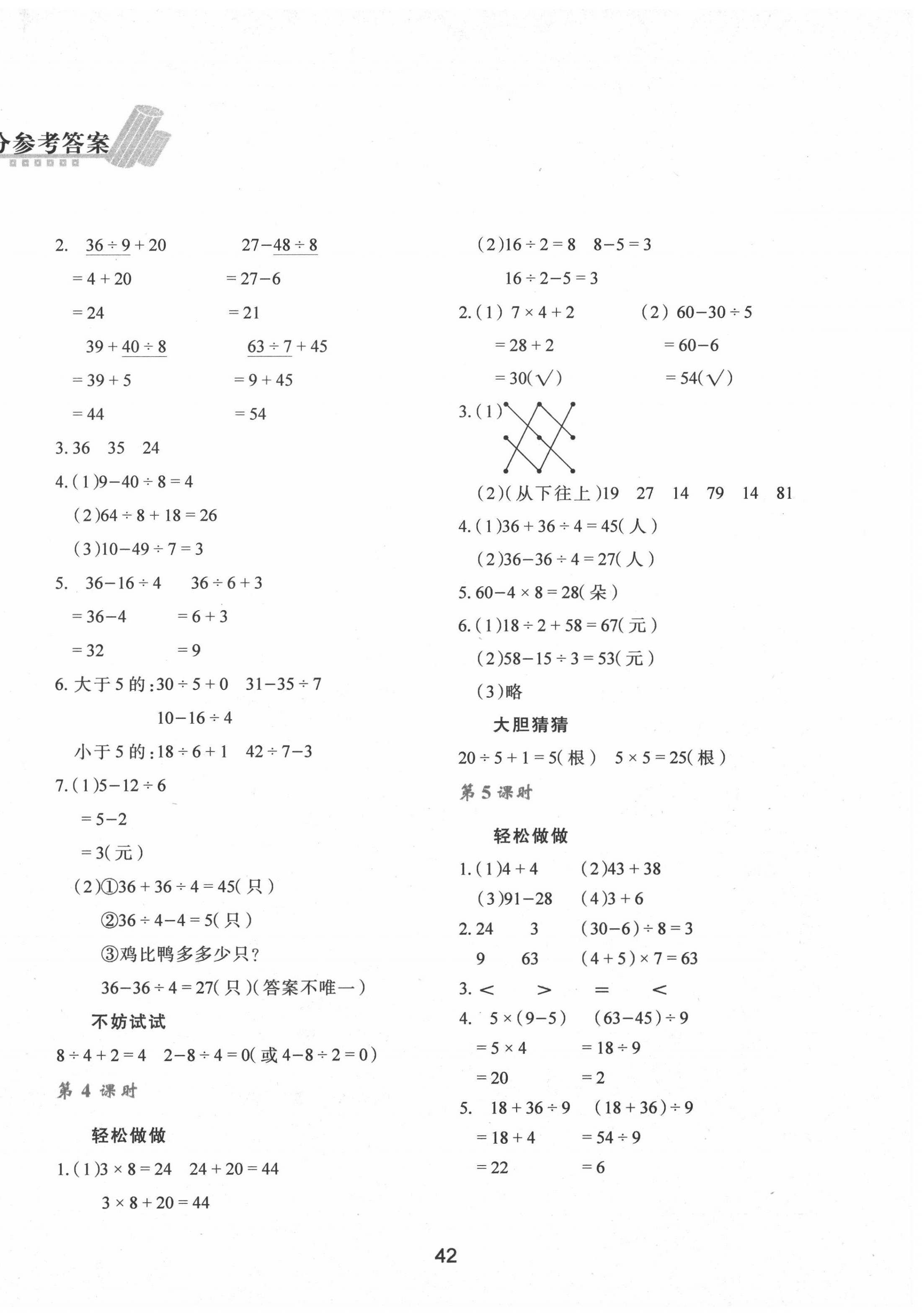 2020年新課程學(xué)習(xí)與評(píng)價(jià)三年級(jí)數(shù)學(xué)上冊(cè)北師大版C 第2頁(yè)