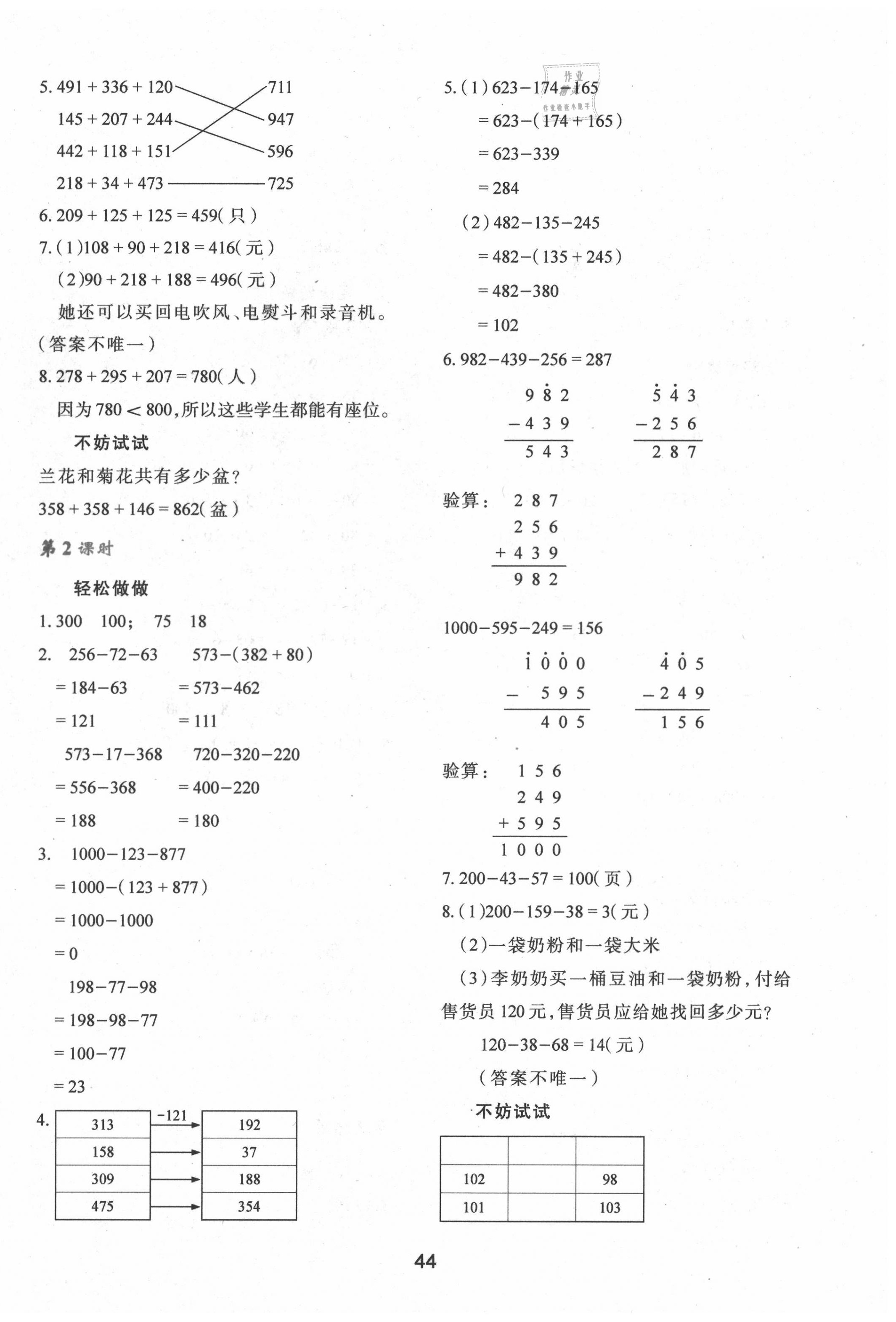 2020年新课程学习与评价三年级数学上册北师大版C 第4页