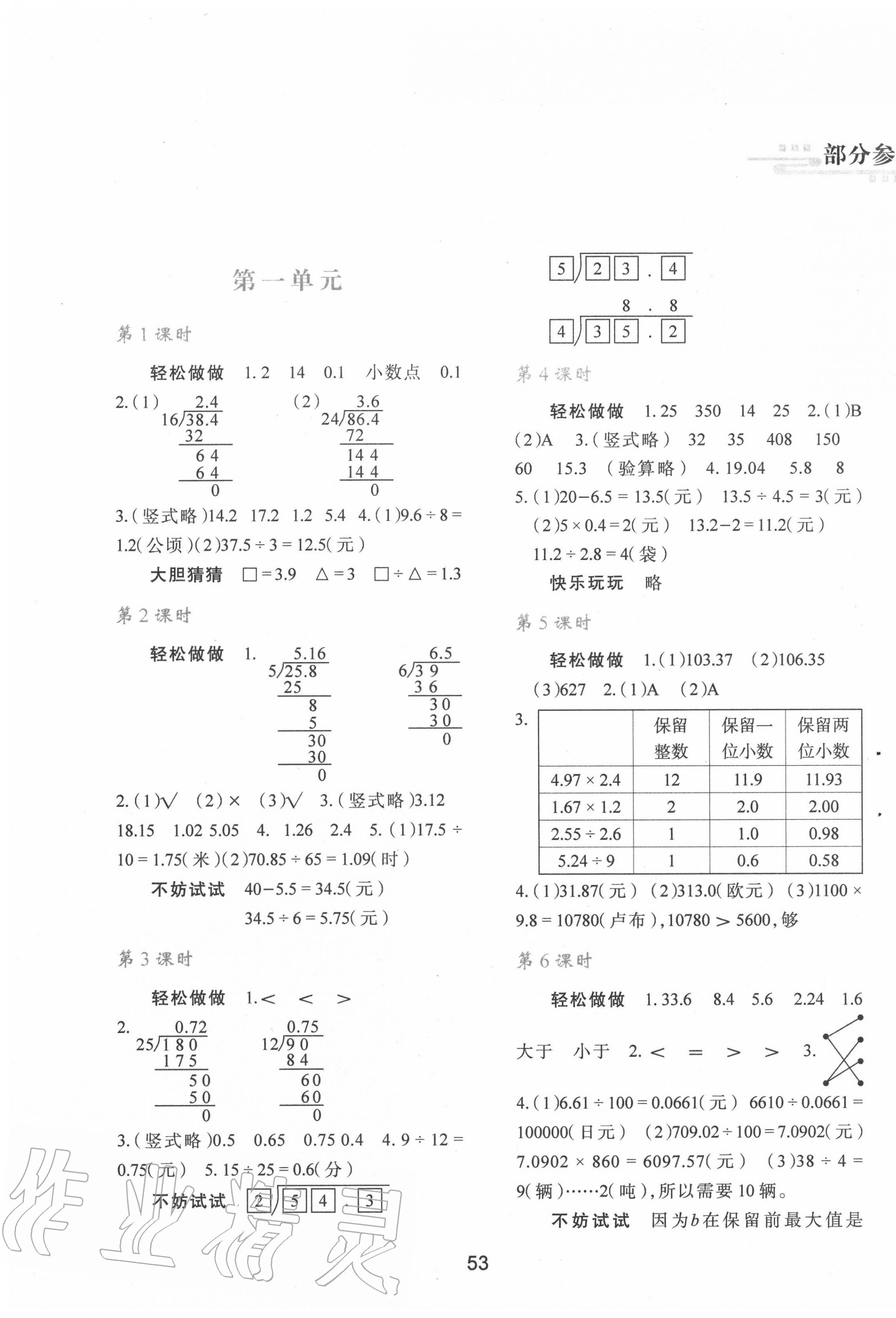 2020年新課程學(xué)習(xí)與評(píng)價(jià)五年級(jí)數(shù)學(xué)上冊(cè)北師大版 C 第1頁(yè)