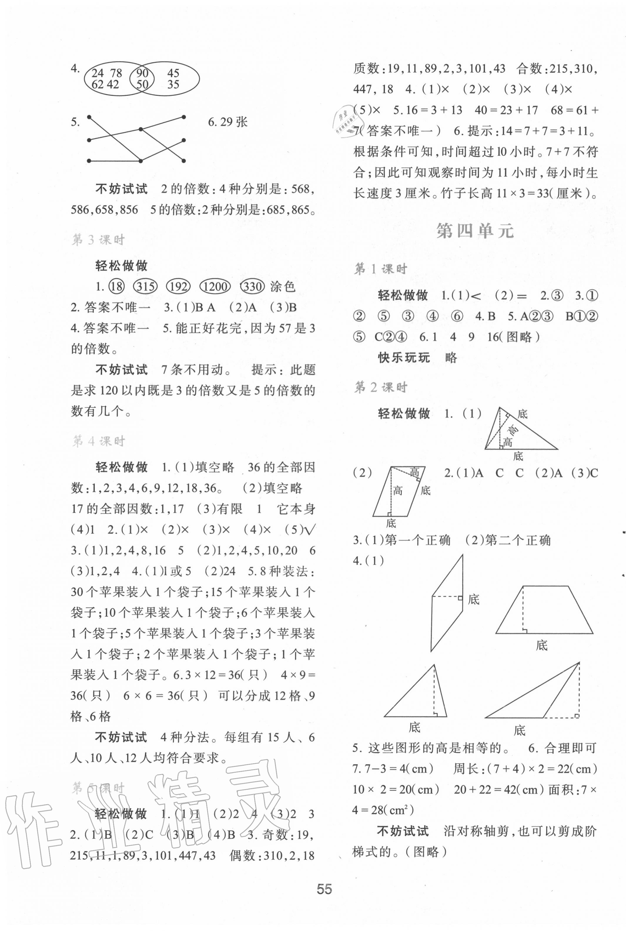 2020年新課程學(xué)習與評價五年級數(shù)學(xué)上冊北師大版 C 第3頁