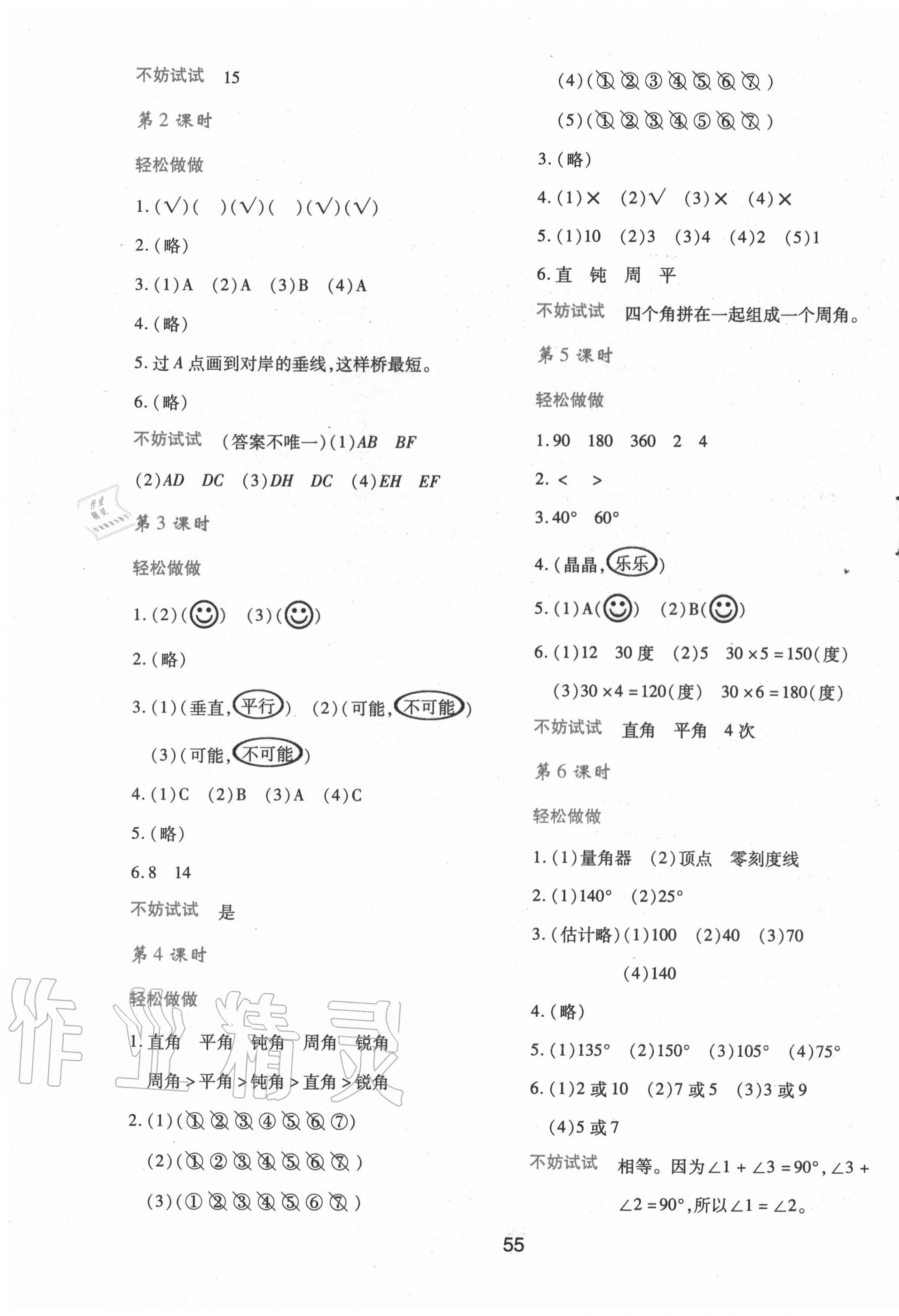 2020年新課程學(xué)習(xí)與評(píng)價(jià)四年級(jí)數(shù)學(xué)上冊(cè)北師大版C 第3頁