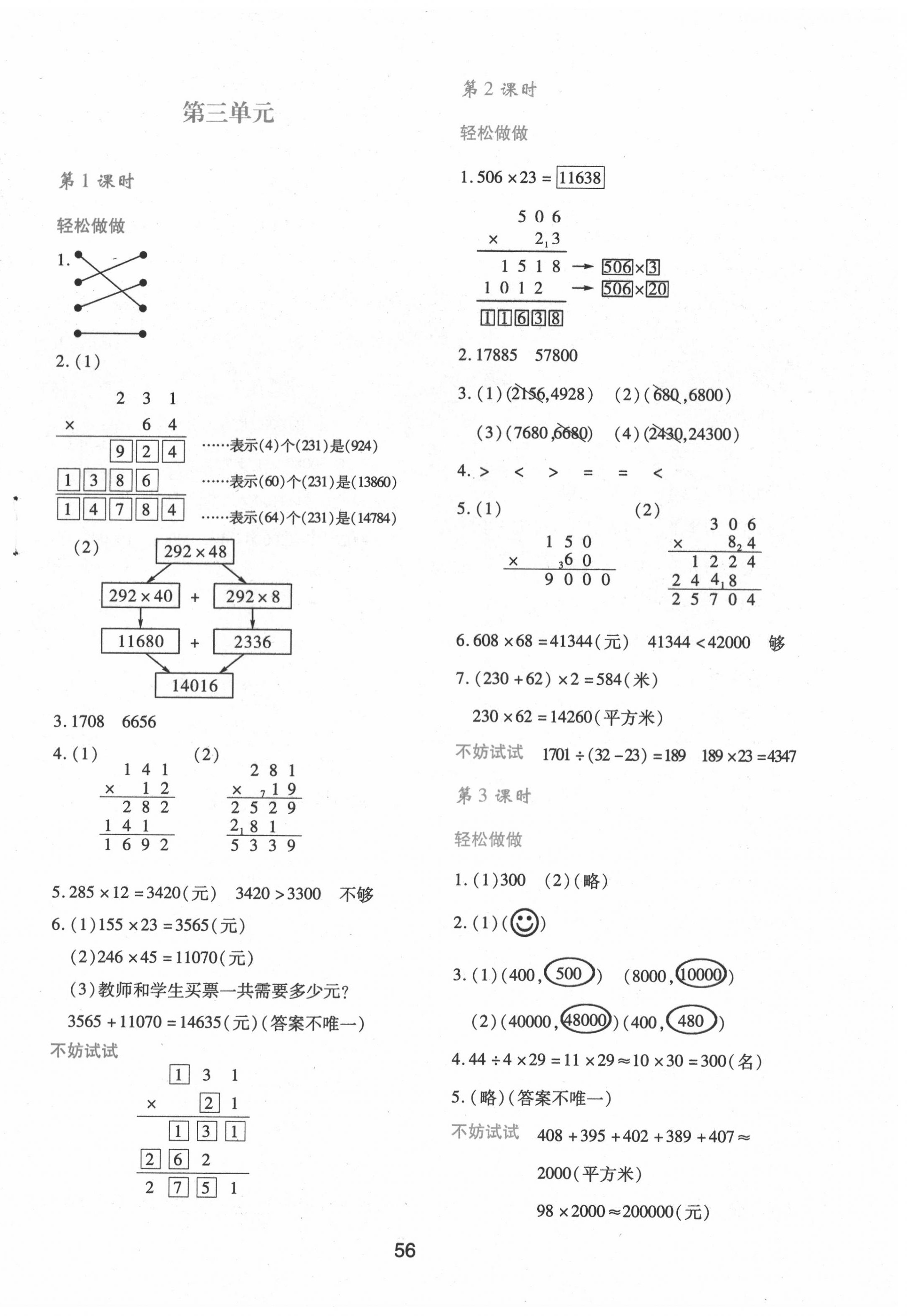 2020年新課程學(xué)習(xí)與評(píng)價(jià)四年級(jí)數(shù)學(xué)上冊(cè)北師大版C 第4頁