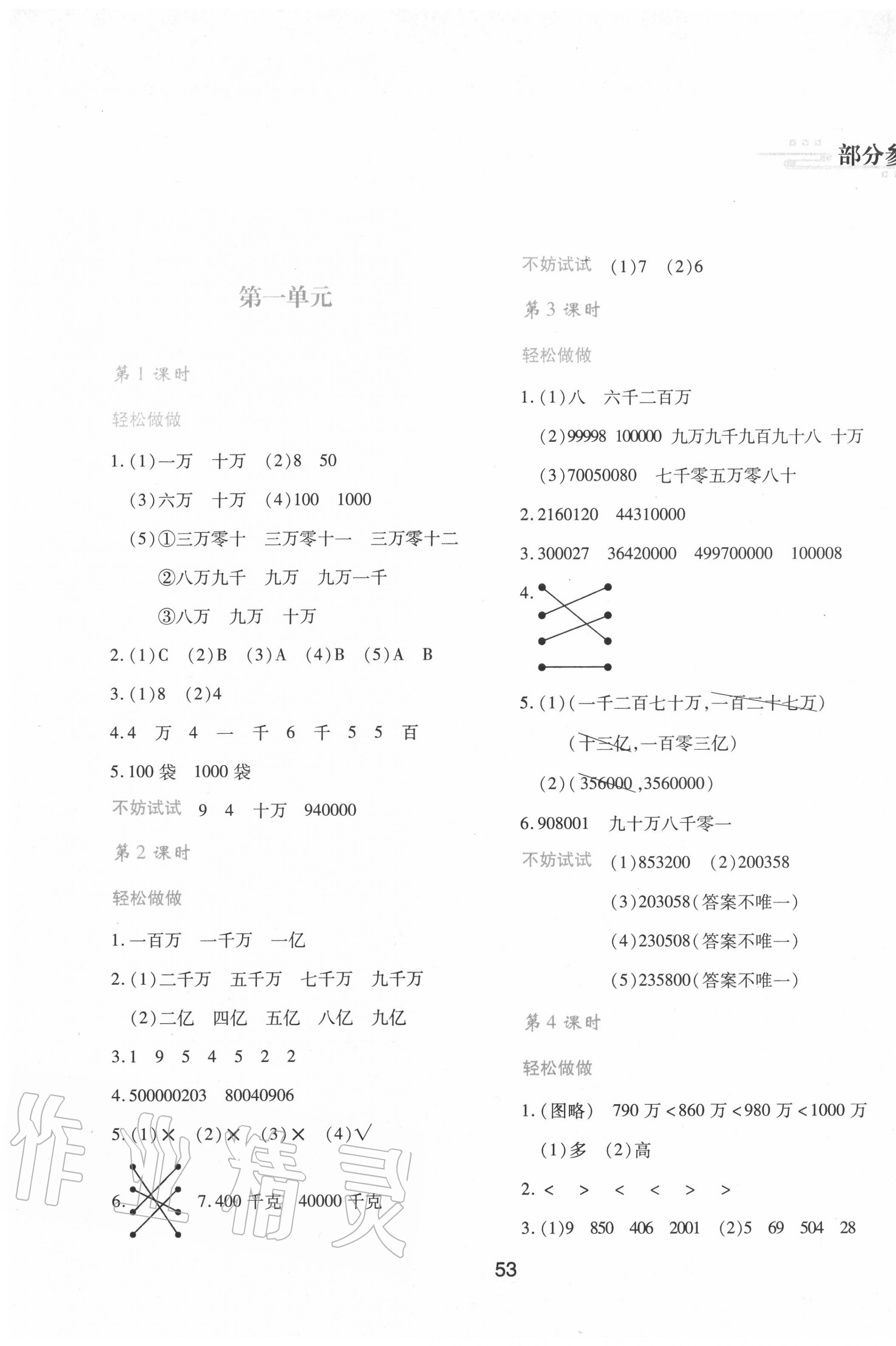 2020年新課程學(xué)習(xí)與評價四年級數(shù)學(xué)上冊北師大版C 第1頁