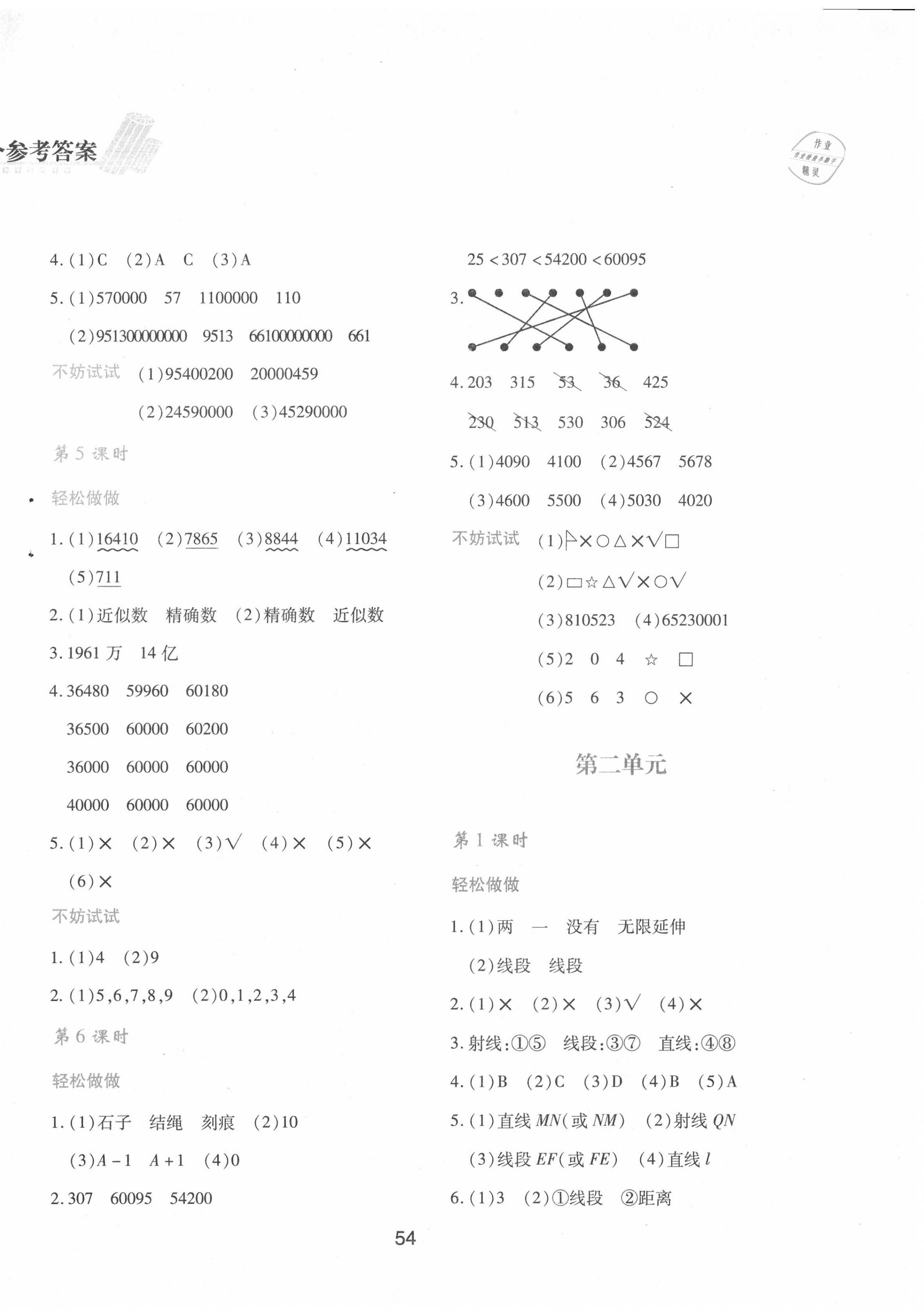 2020年新課程學(xué)習(xí)與評價(jià)四年級數(shù)學(xué)上冊北師大版C 第2頁