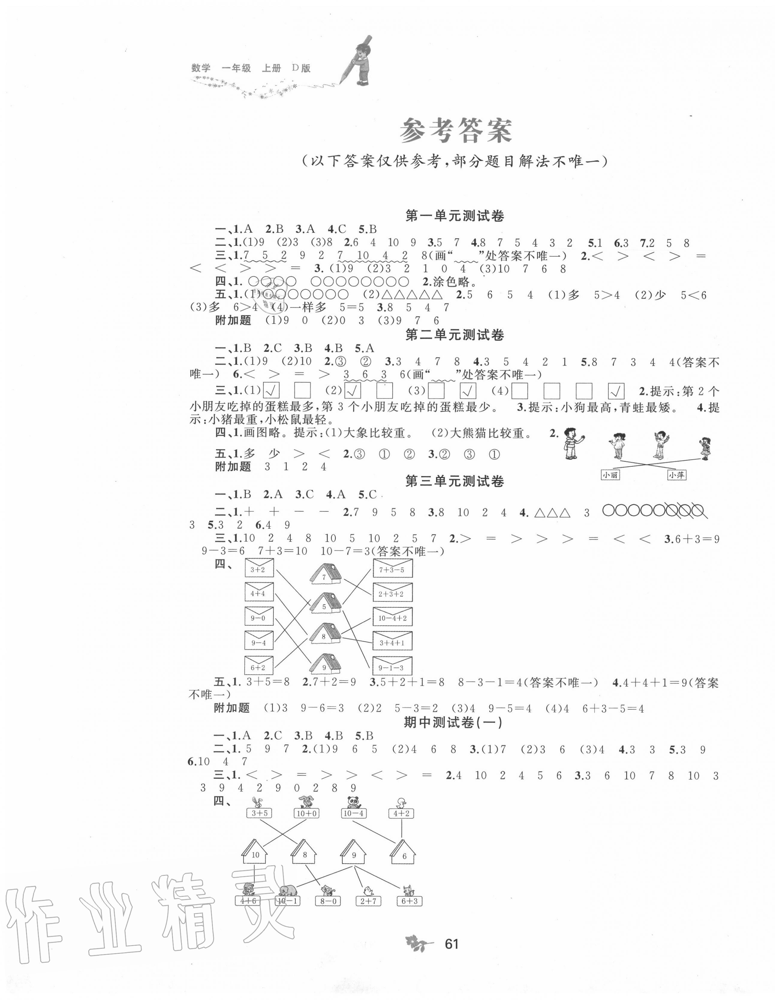 2020年新課程學習與測評單元雙測一年級數(shù)學上冊北師大版D版 第1頁