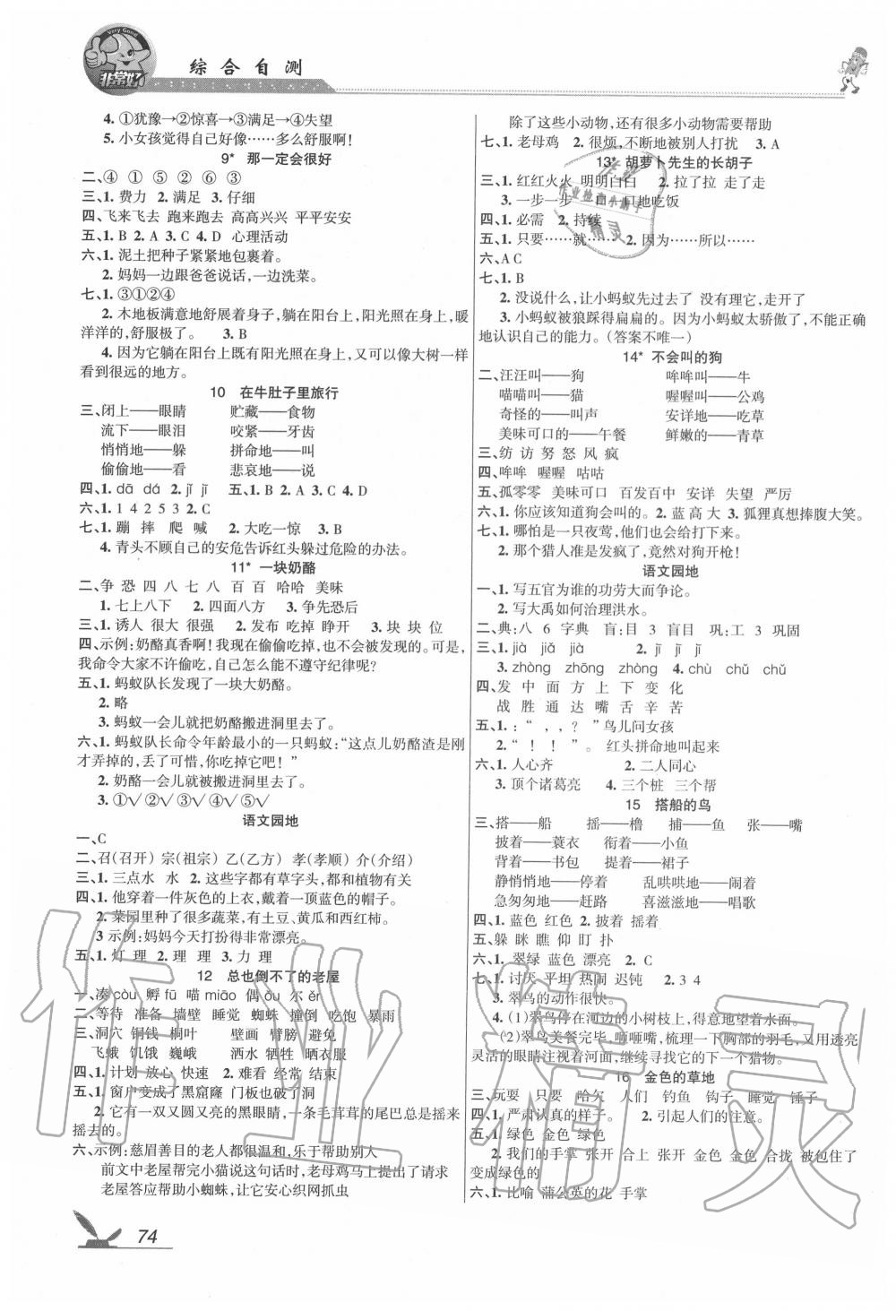 2020年綜合自測三年級語文上冊人教版 參考答案第2頁