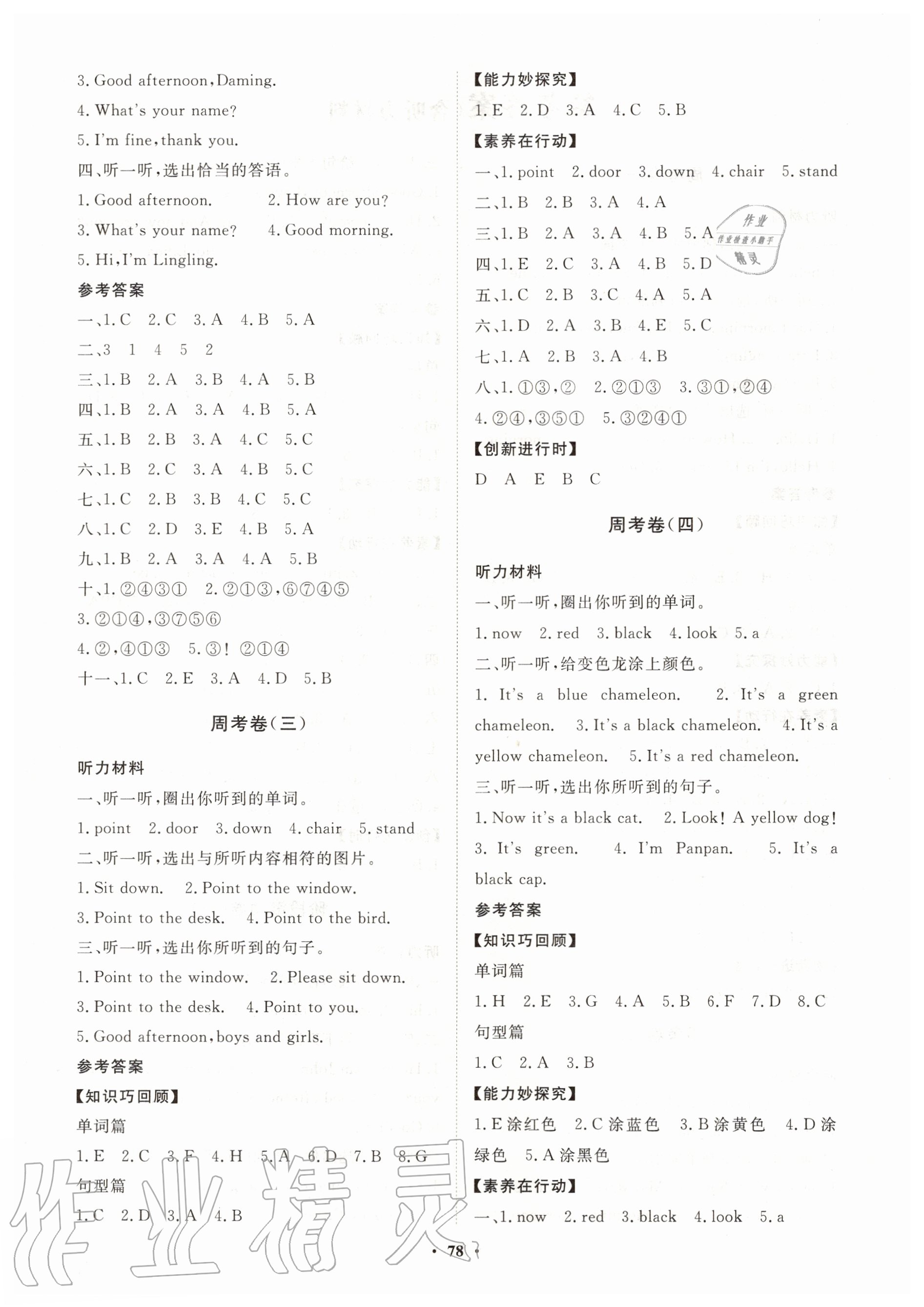 2020年小學(xué)同步練習(xí)冊(cè)分層卷三年級(jí)英語(yǔ)上冊(cè)外研版 第2頁(yè)