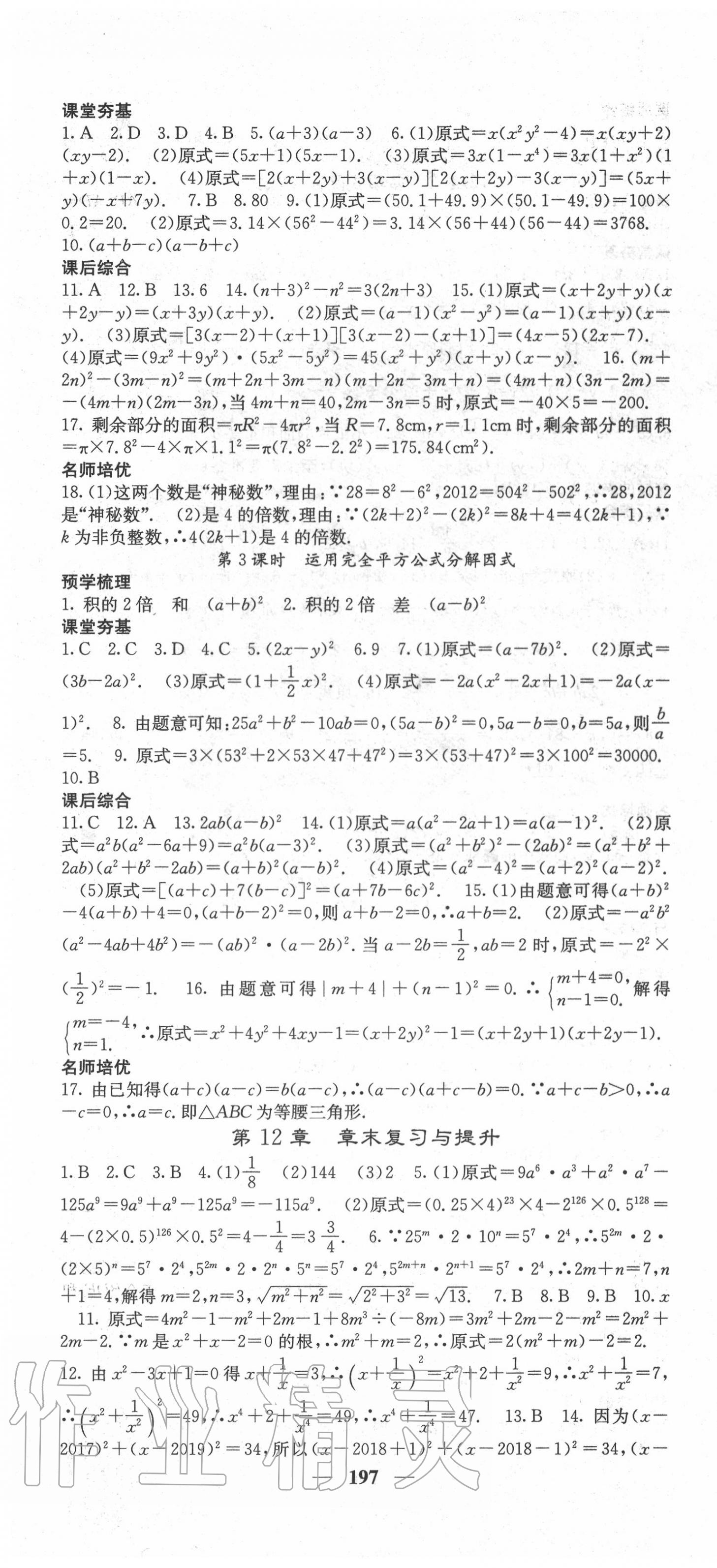 2020年名校課堂內(nèi)外八年級數(shù)學(xué)上冊華師大版 第10頁