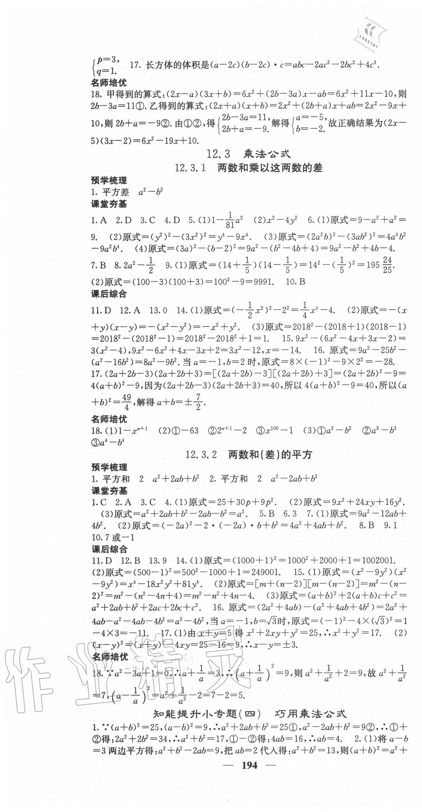 2020年名校課堂內(nèi)外八年級(jí)數(shù)學(xué)上冊(cè)華師大版 第7頁(yè)