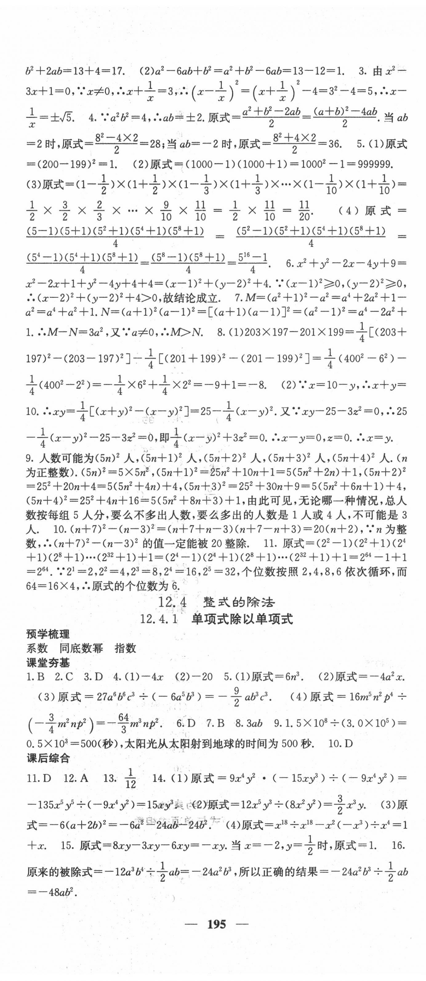 2020年名校課堂內(nèi)外八年級數(shù)學(xué)上冊華師大版 第8頁