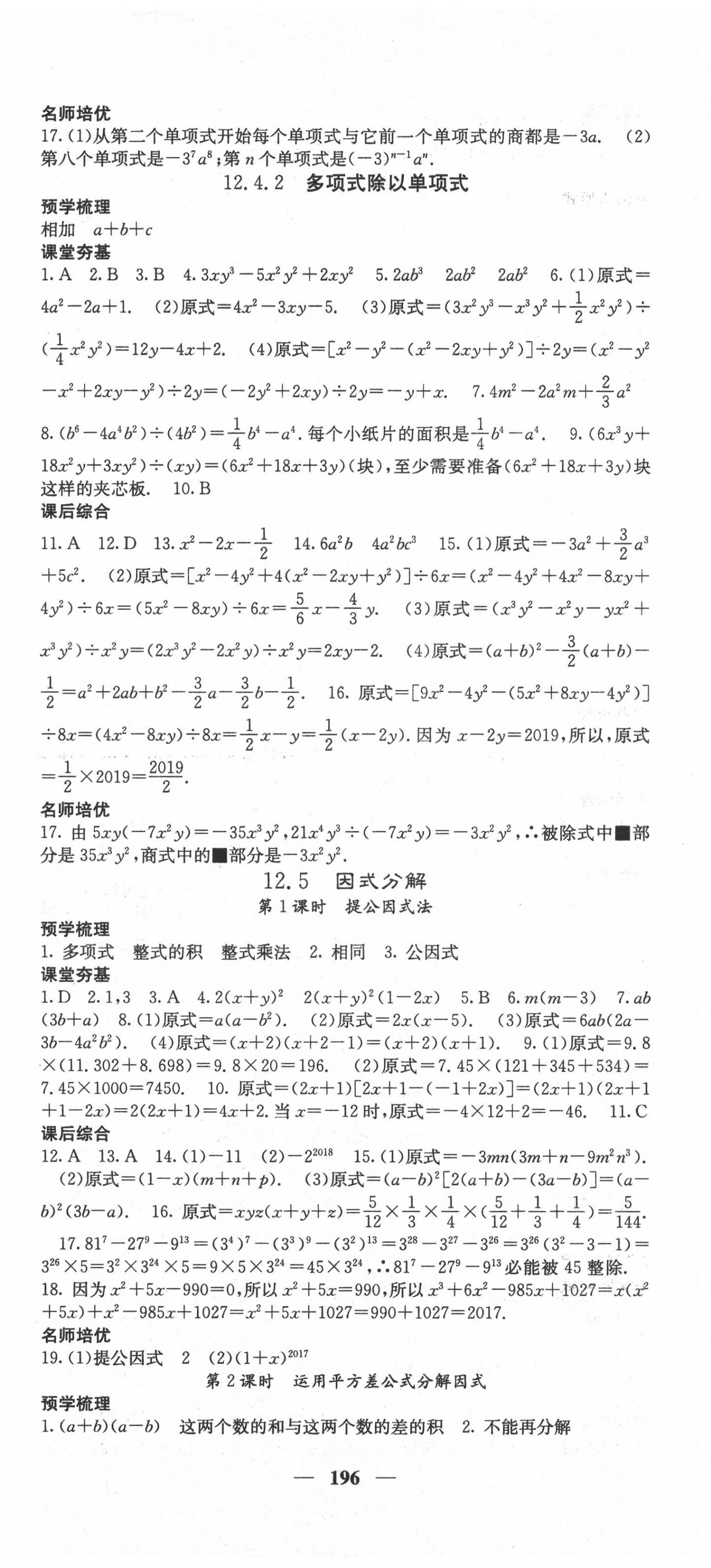 2020年名校課堂內(nèi)外八年級數(shù)學(xué)上冊華師大版 第9頁