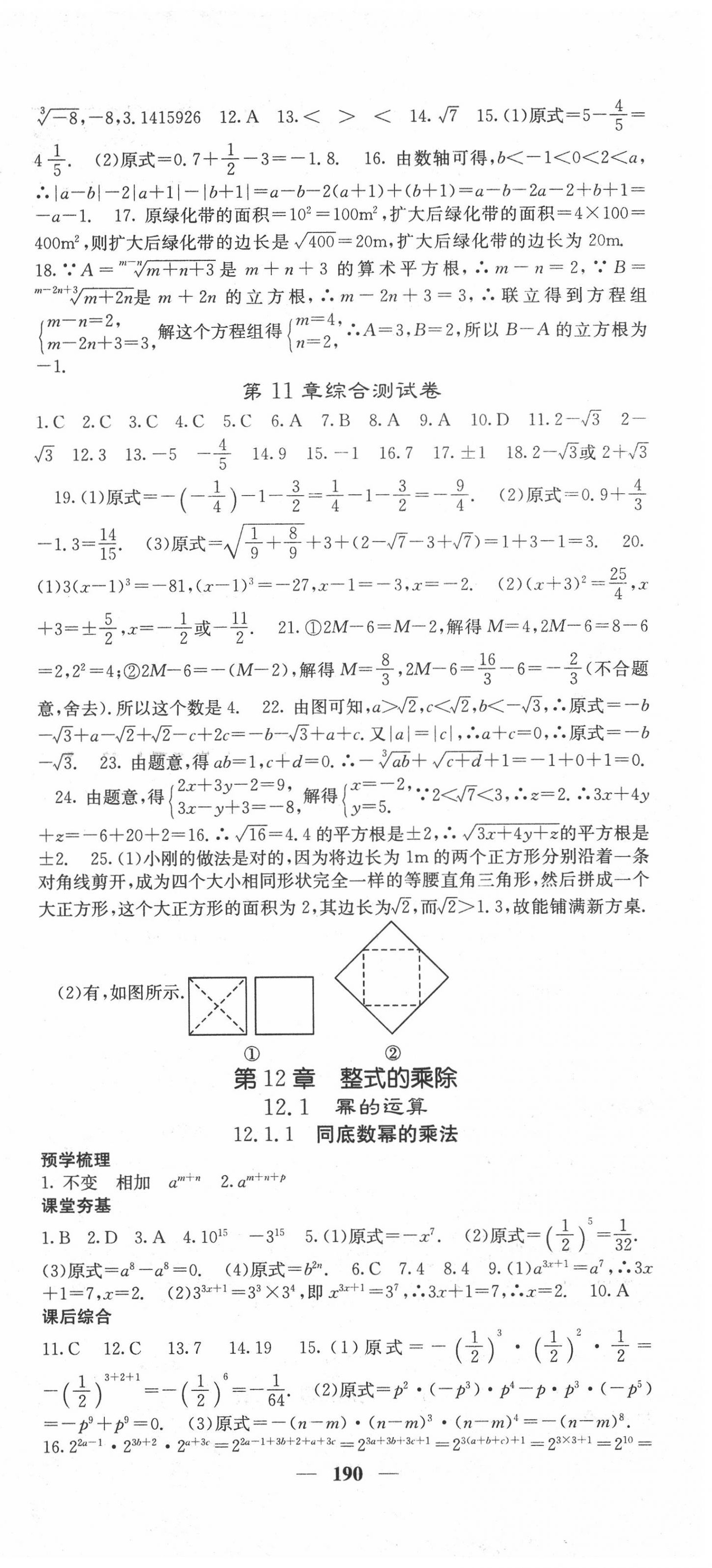 2020年名校课堂内外八年级数学上册华师大版 第3页